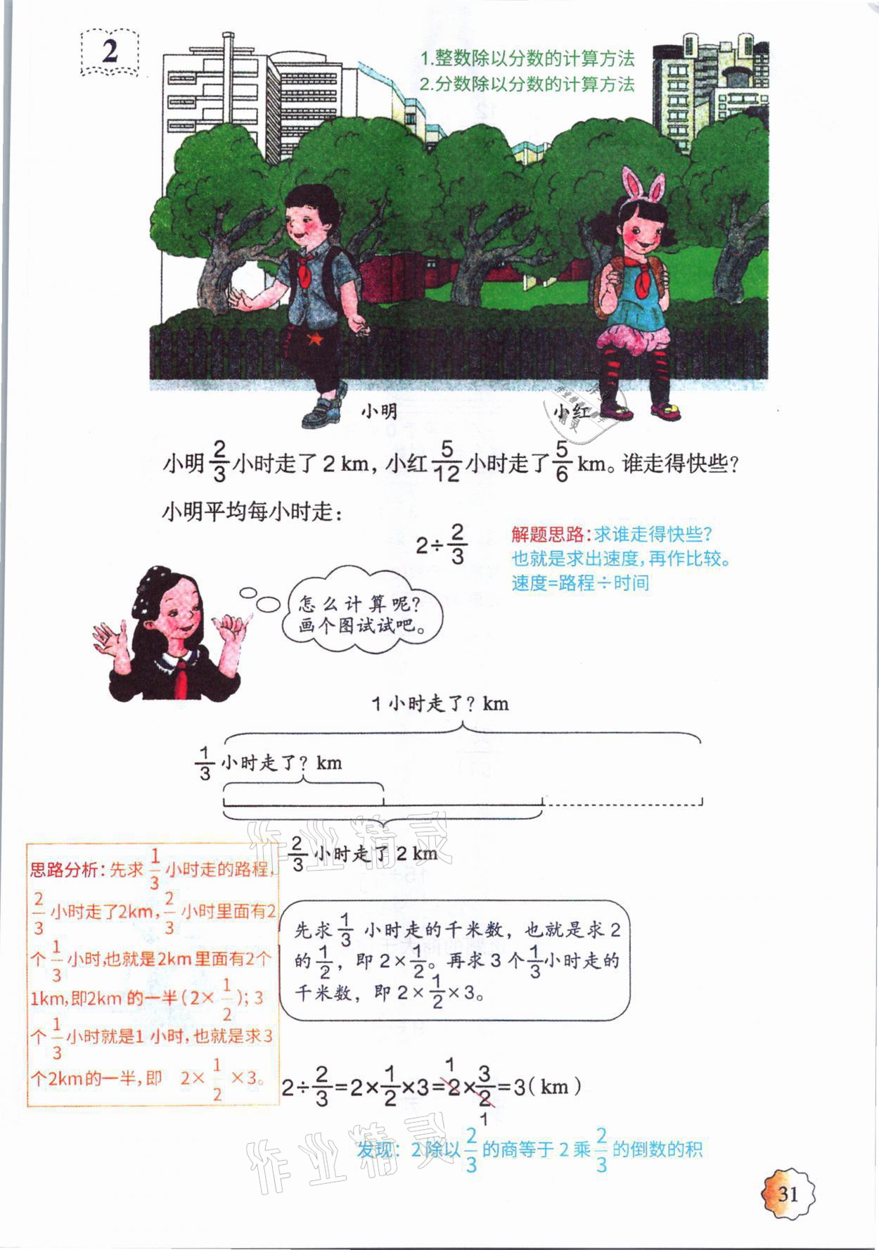 2021年教材課本六年級數(shù)學(xué)上冊人教版 參考答案第30頁