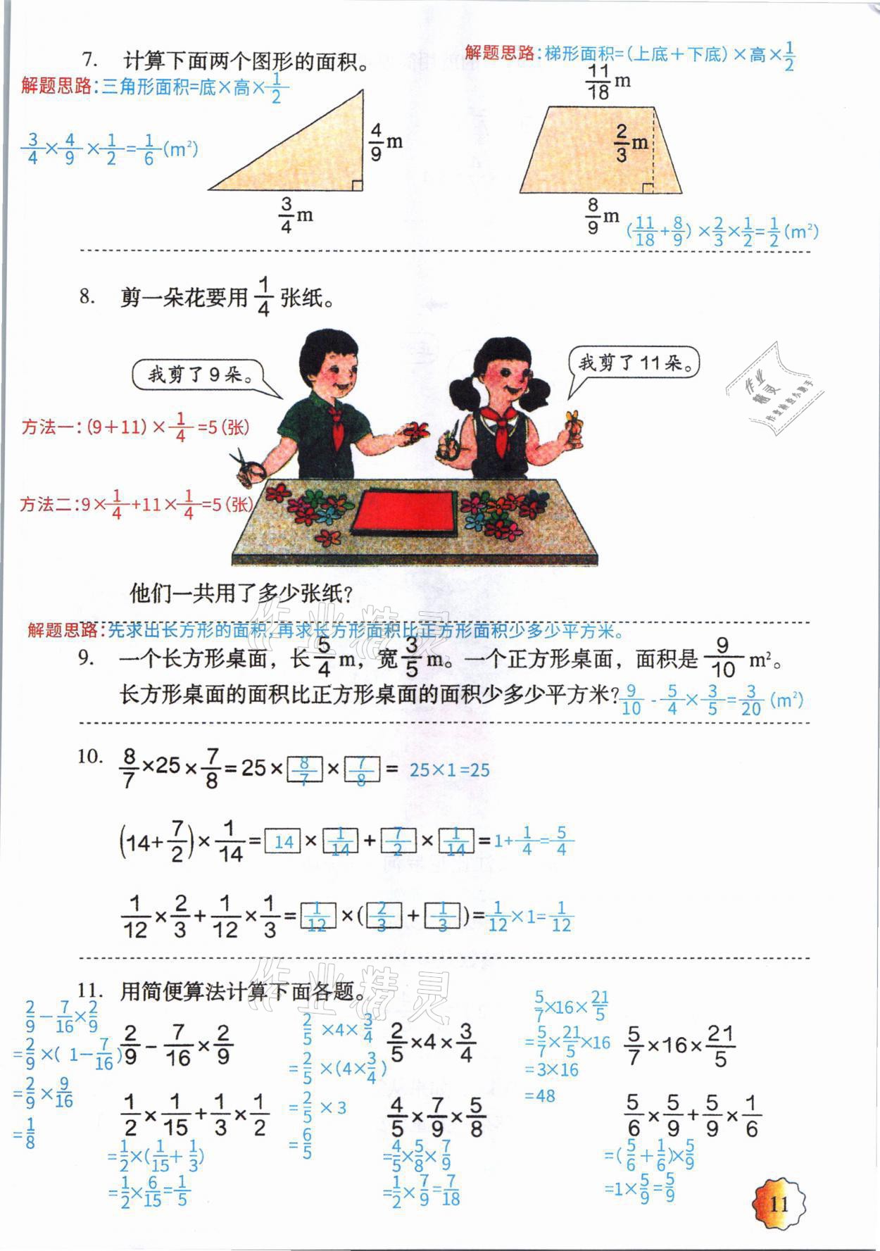 2021年教材課本六年級(jí)數(shù)學(xué)上冊(cè)人教版 參考答案第10頁(yè)