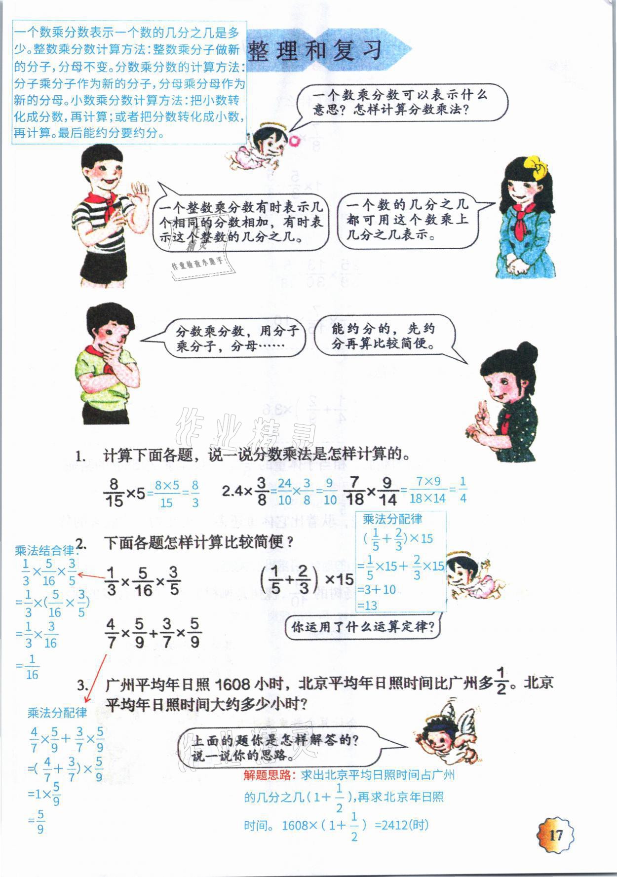 2021年教材課本六年級(jí)數(shù)學(xué)上冊人教版 參考答案第16頁