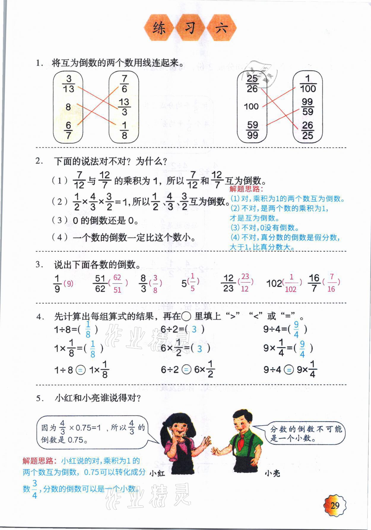 2021年教材课本六年级数学上册人教版 参考答案第28页