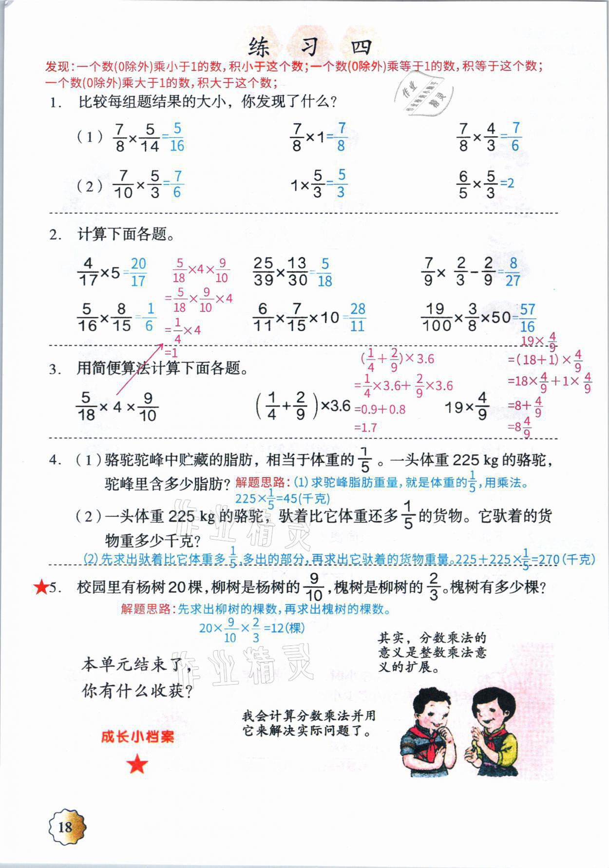 2021年教材課本六年級數學上冊人教版 參考答案第17頁