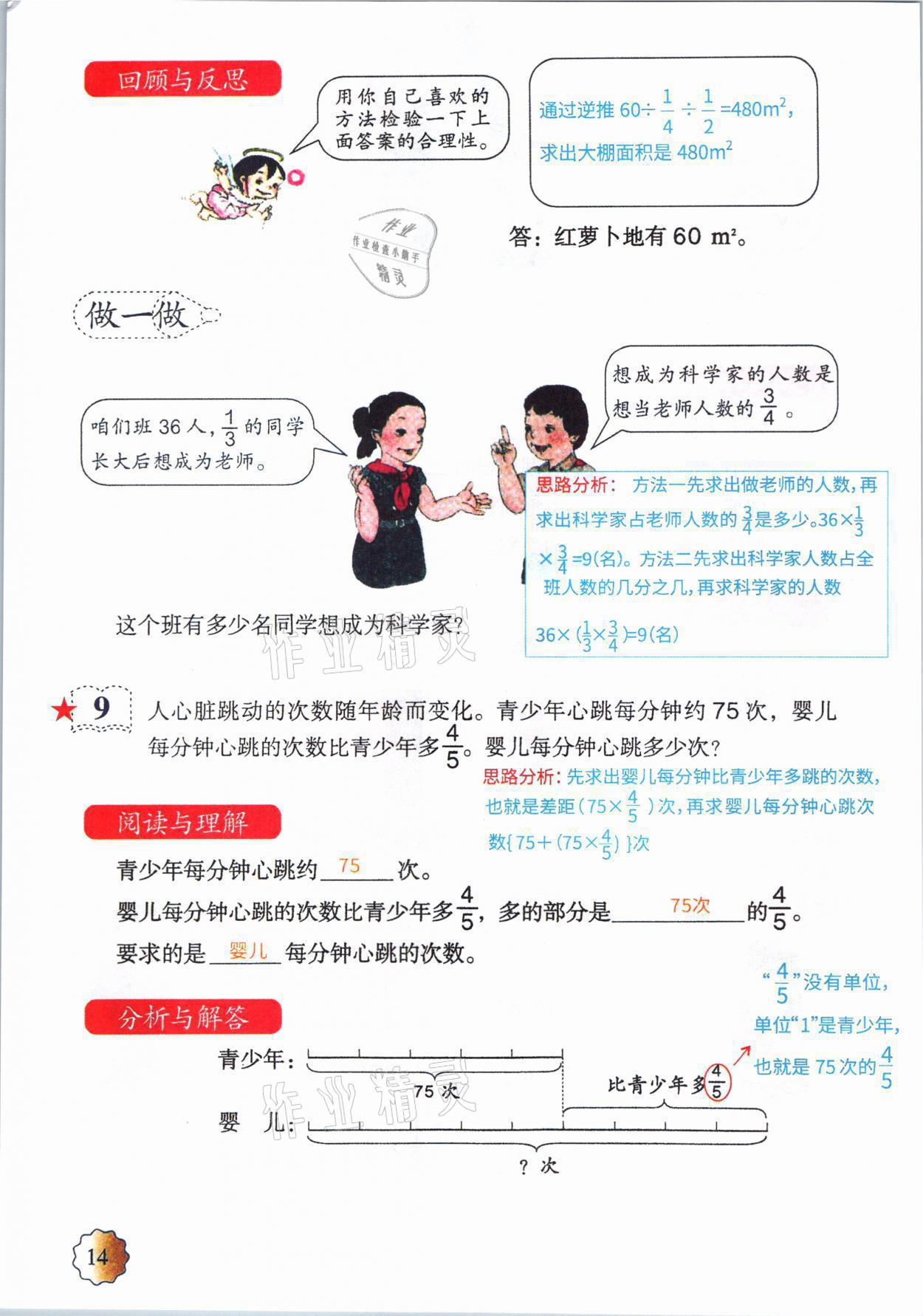 2021年教材课本六年级数学上册人教版 参考答案第13页