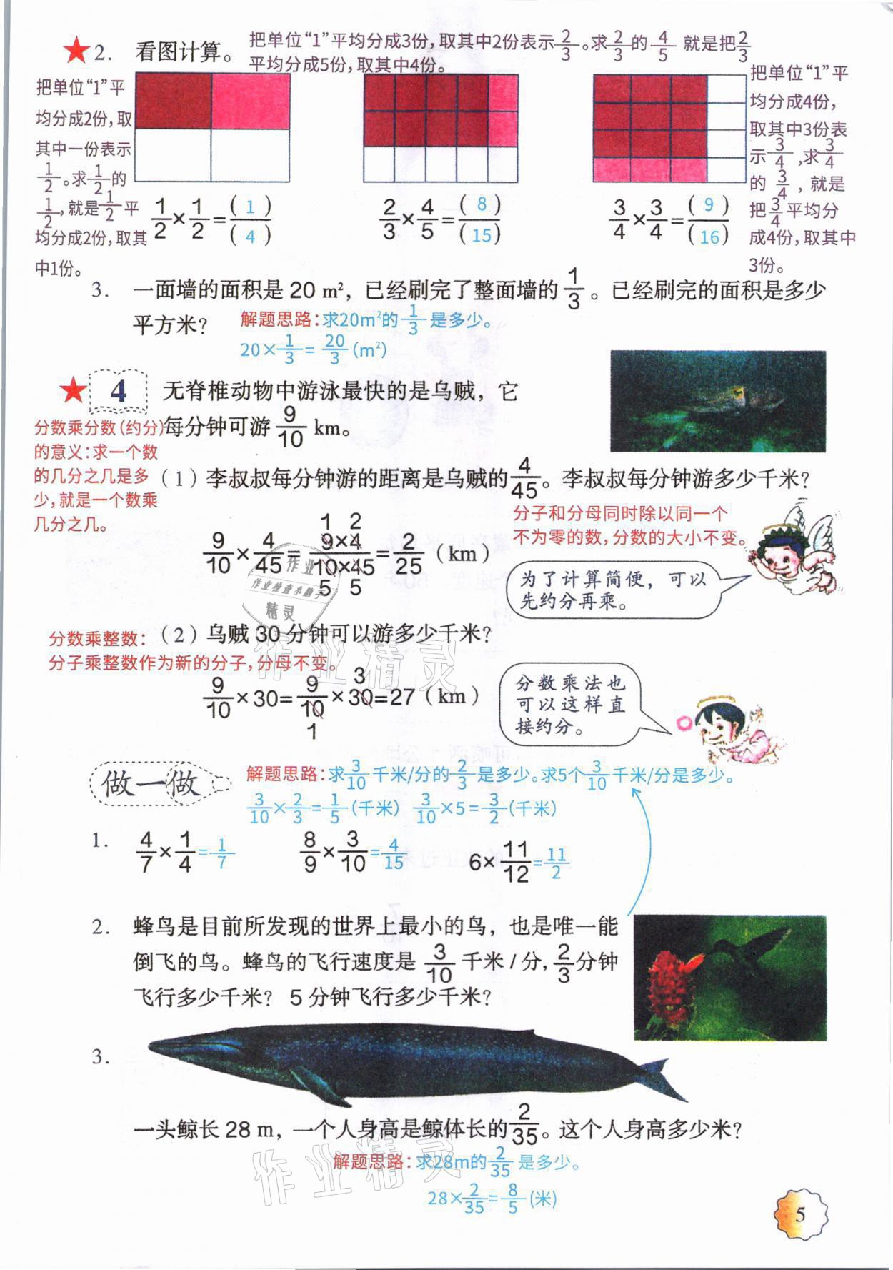 2021年教材課本六年級數(shù)學(xué)上冊人教版 參考答案第4頁