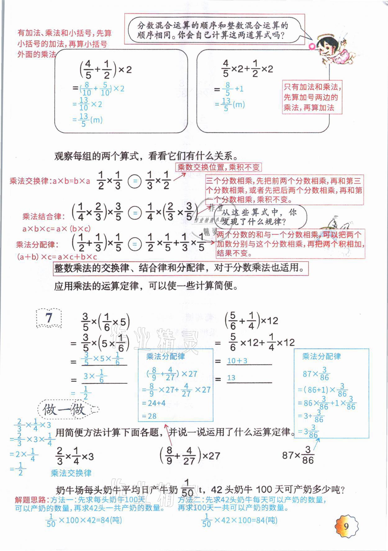 2021年教材课本六年级数学上册人教版 参考答案第8页