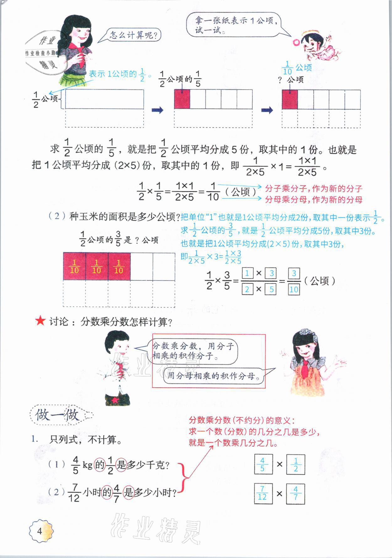 2021年教材課本六年級數(shù)學(xué)上冊人教版 參考答案第3頁