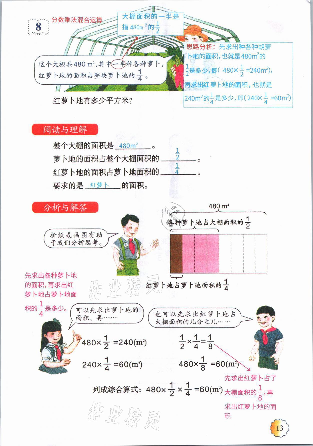 2021年教材课本六年级数学上册人教版 参考答案第12页