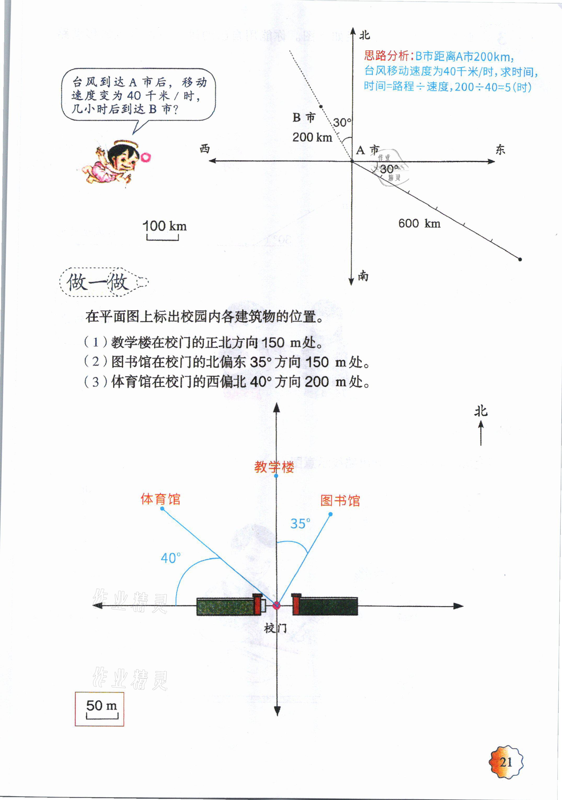 2021年教材課本六年級數(shù)學(xué)上冊人教版 參考答案第20頁