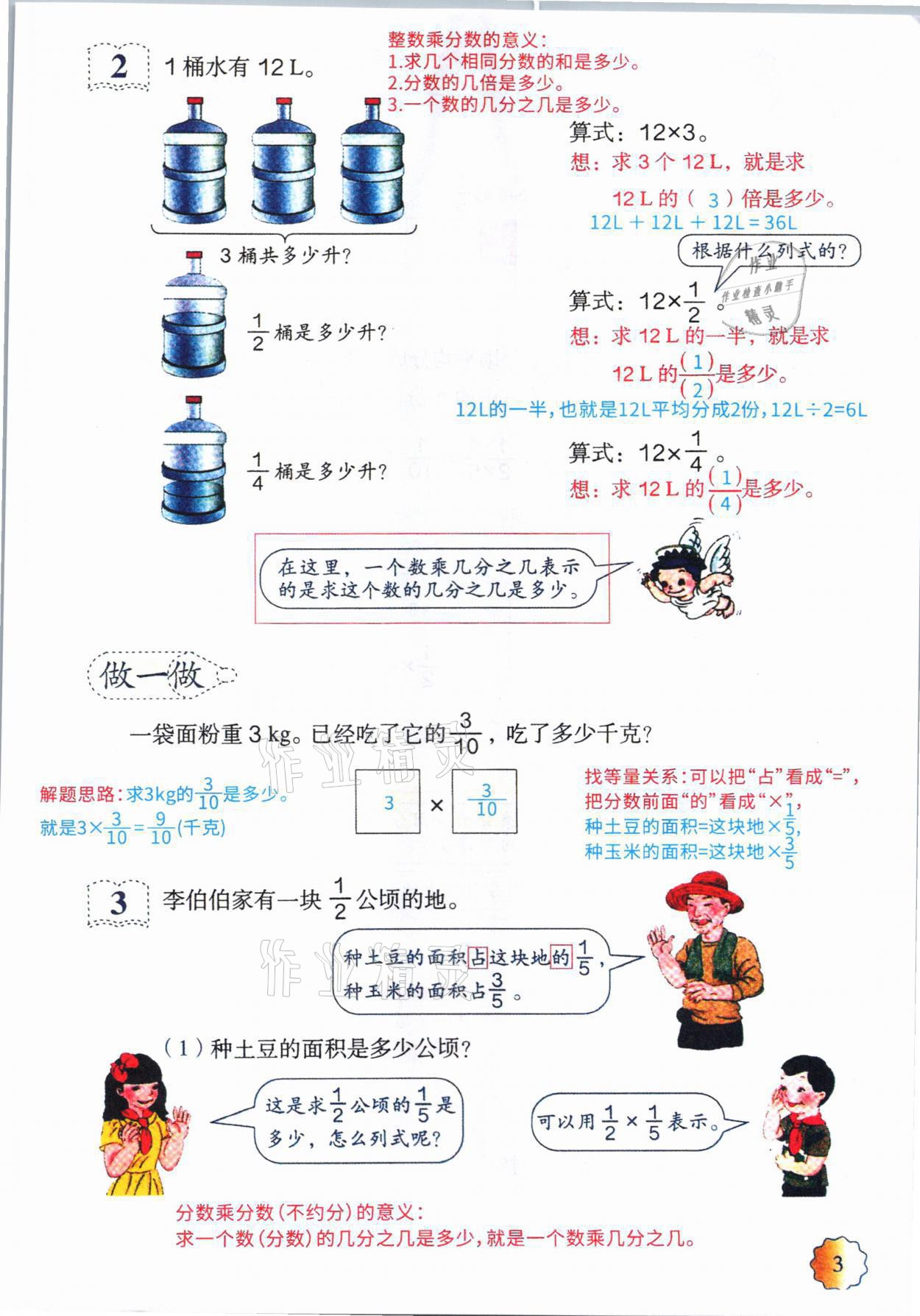 2021年教材課本六年級數(shù)學(xué)上冊人教版 參考答案第2頁