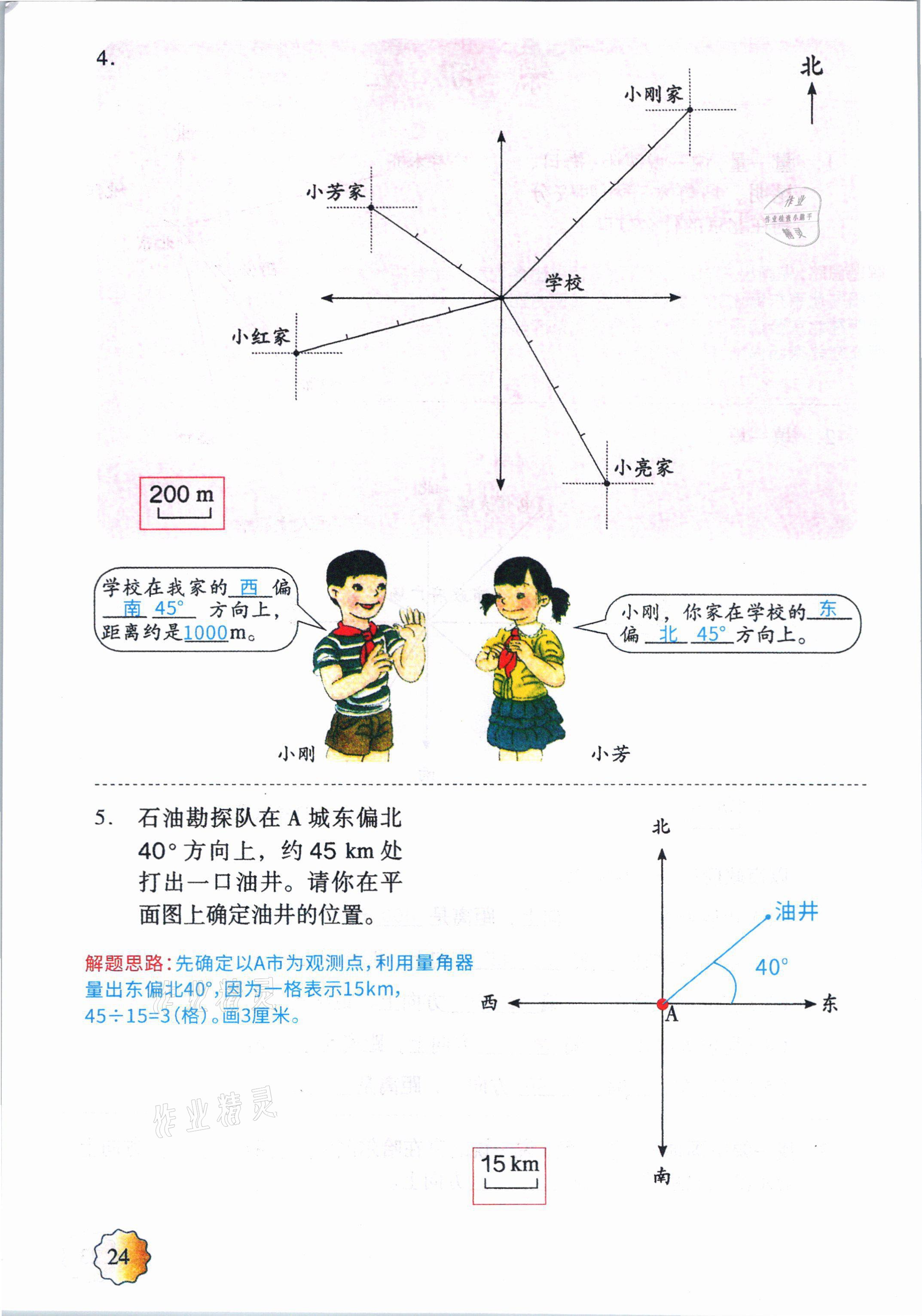 2021年教材課本六年級(jí)數(shù)學(xué)上冊(cè)人教版 參考答案第23頁(yè)