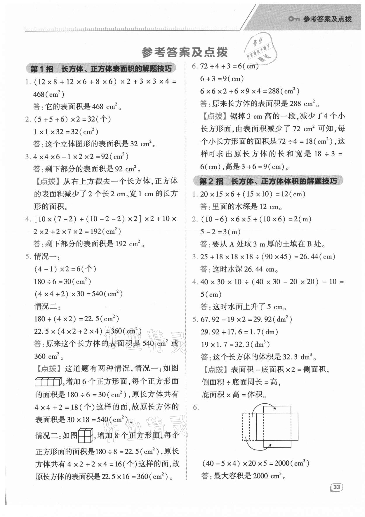 2021年綜合應(yīng)用創(chuàng)新題典中點(diǎn)六年級(jí)數(shù)學(xué)上冊(cè)蘇教版 參考答案第1頁(yè)