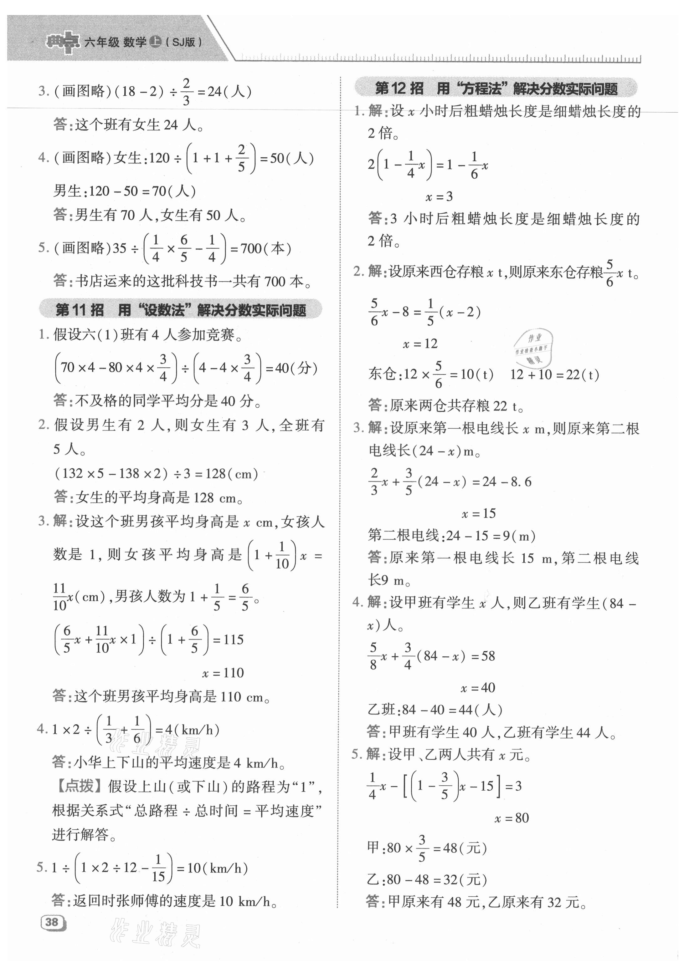 2021年綜合應(yīng)用創(chuàng)新題典中點(diǎn)六年級(jí)數(shù)學(xué)上冊(cè)蘇教版 參考答案第6頁