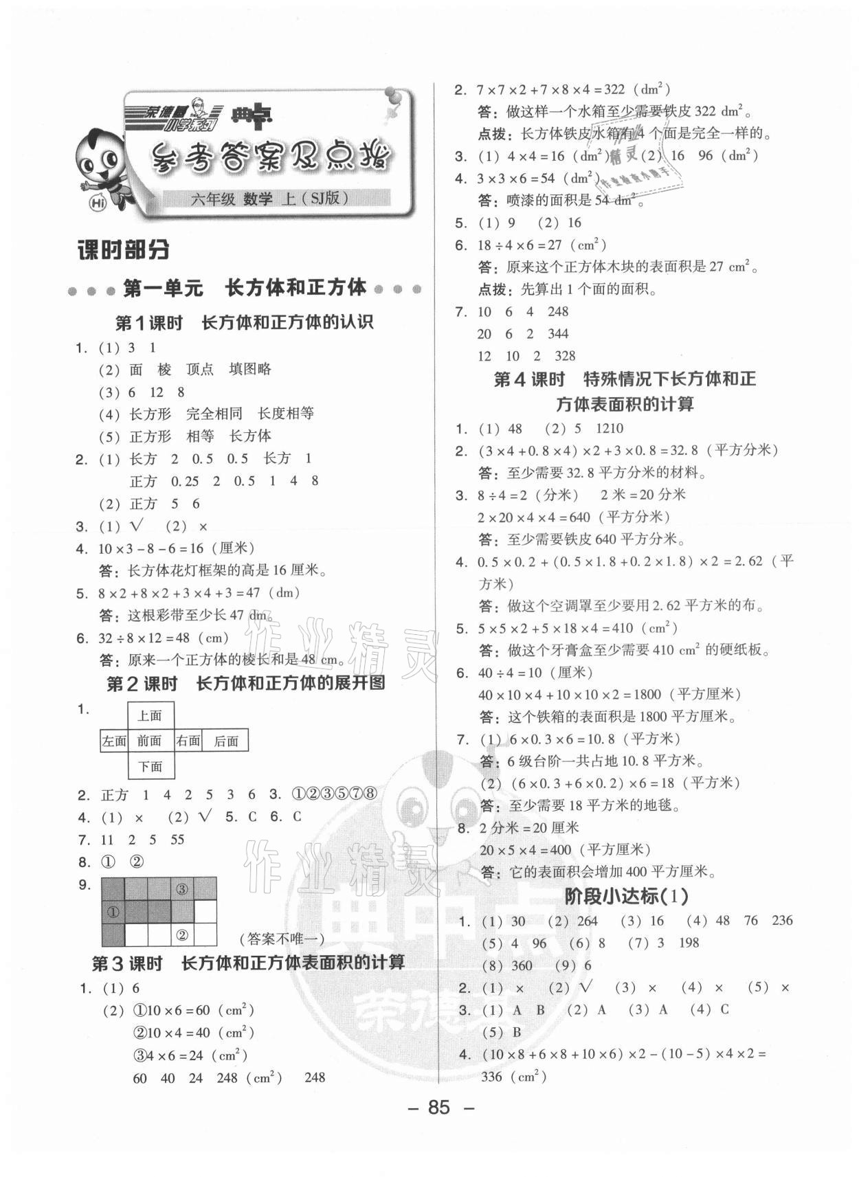 2021年綜合應(yīng)用創(chuàng)新題典中點(diǎn)六年級(jí)數(shù)學(xué)上冊(cè)蘇教版 參考答案第9頁(yè)