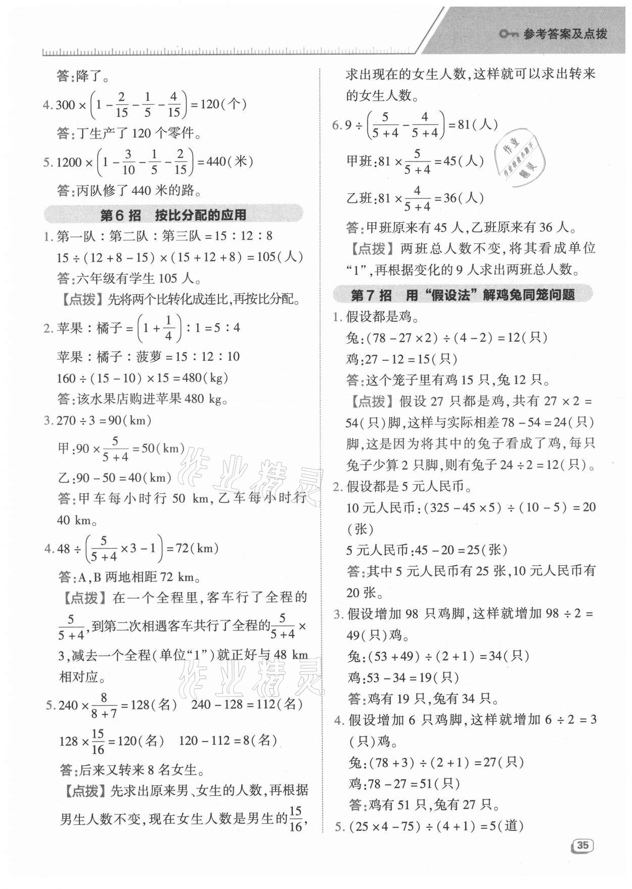 2021年綜合應(yīng)用創(chuàng)新題典中點(diǎn)六年級數(shù)學(xué)上冊蘇教版 參考答案第3頁