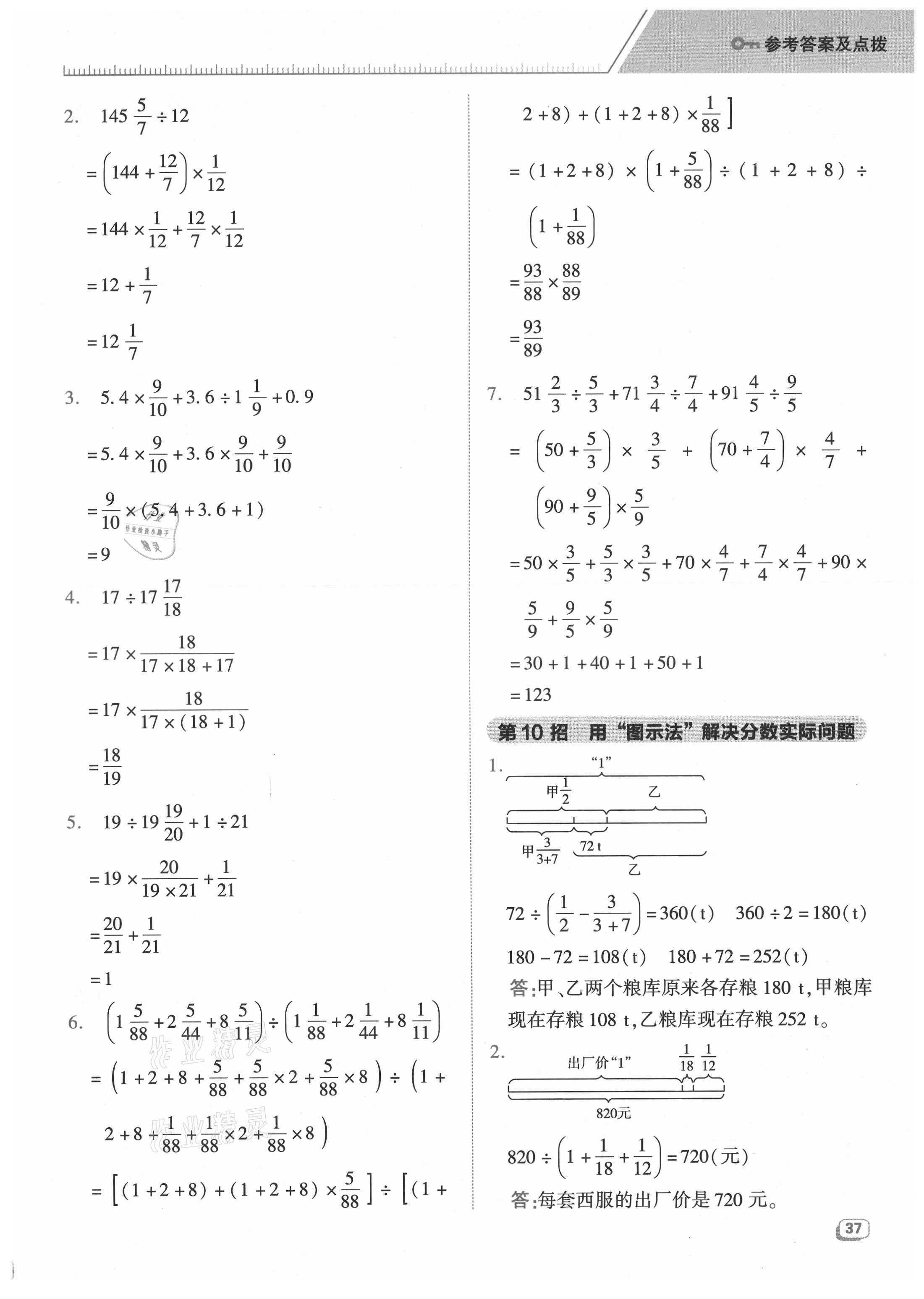 2021年綜合應(yīng)用創(chuàng)新題典中點(diǎn)六年級(jí)數(shù)學(xué)上冊(cè)蘇教版 參考答案第5頁(yè)