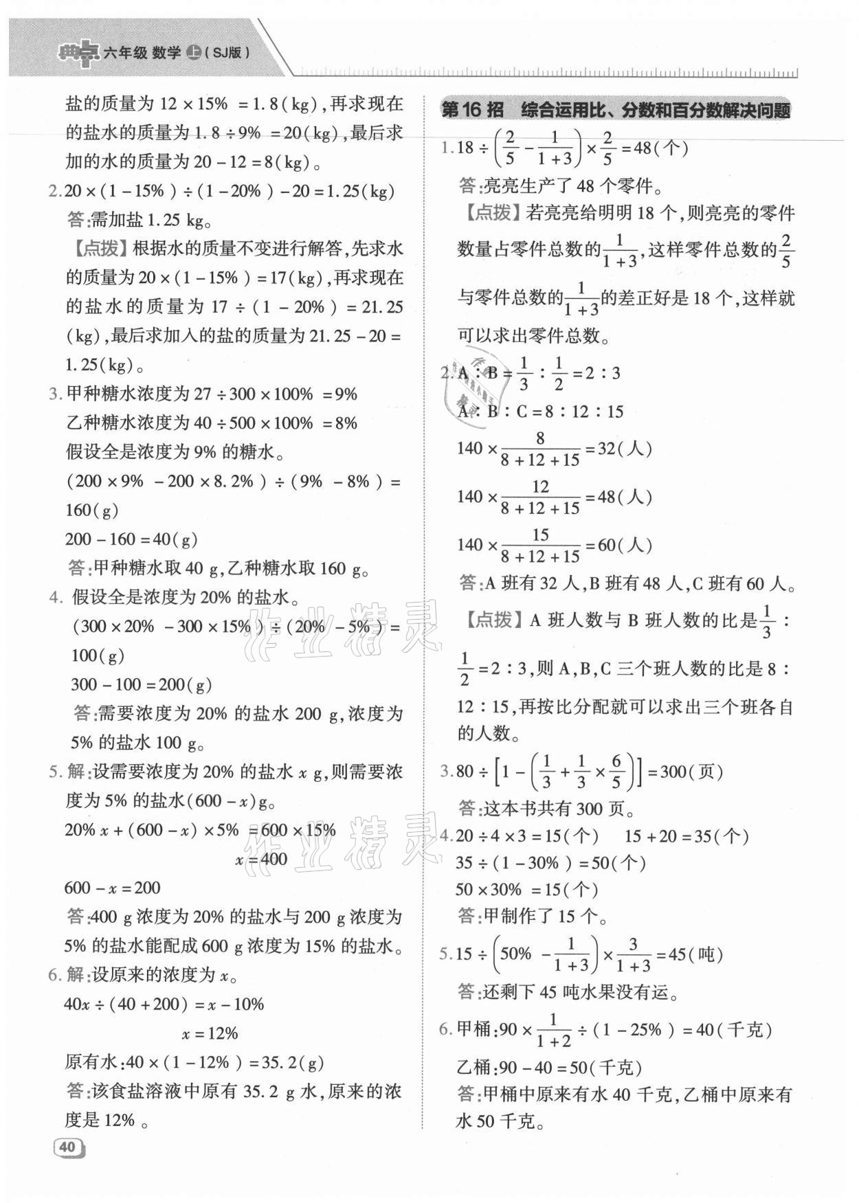 2021年综合应用创新题典中点六年级数学上册苏教版 参考答案第8页