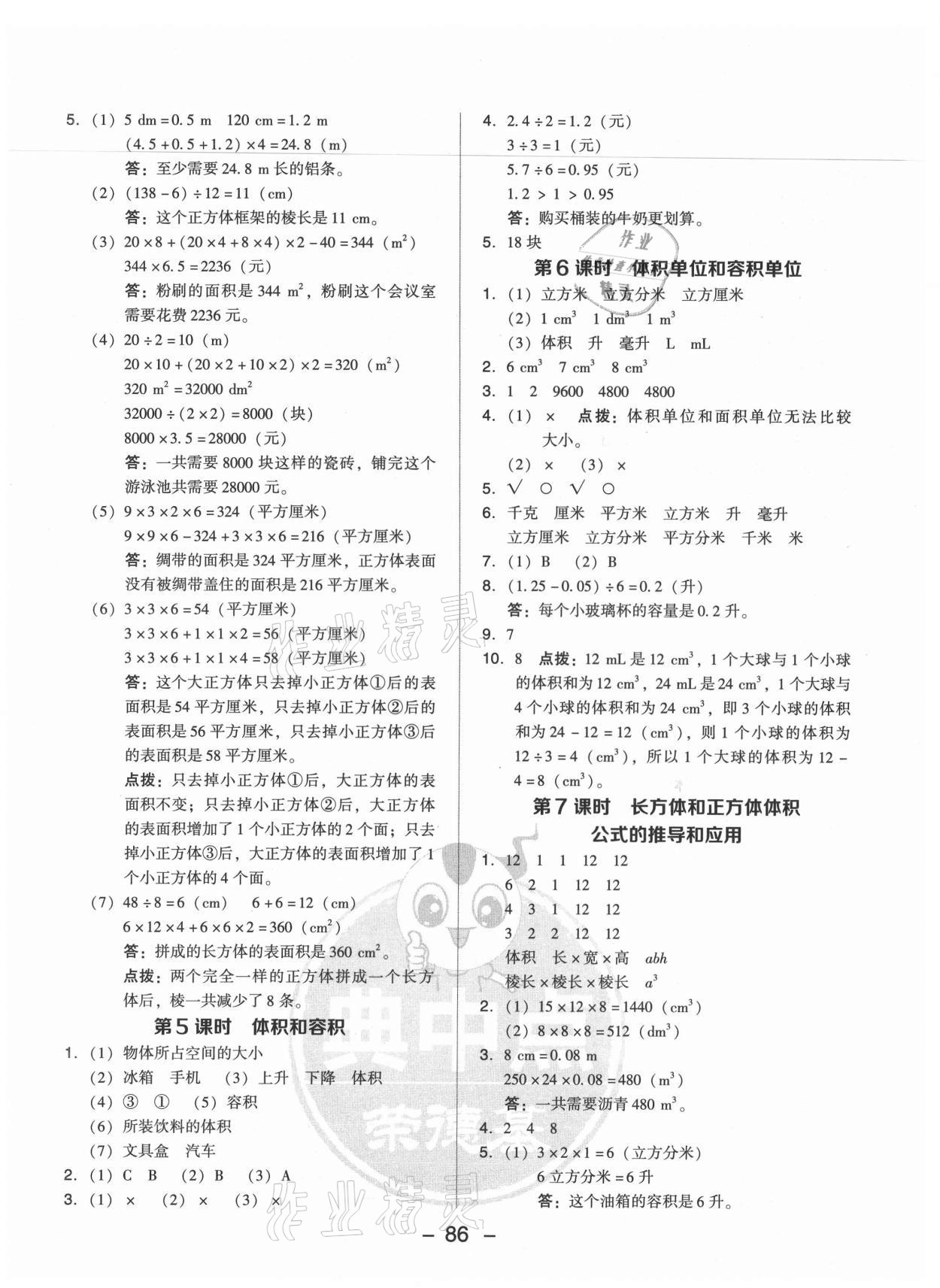 2021年综合应用创新题典中点六年级数学上册苏教版 参考答案第10页