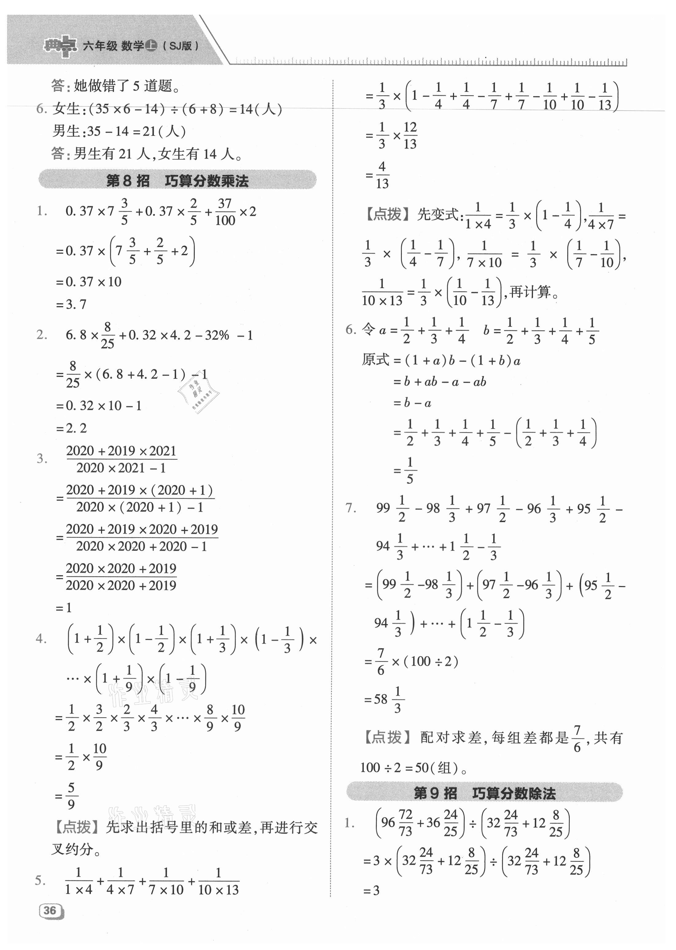 2021年综合应用创新题典中点六年级数学上册苏教版 参考答案第4页