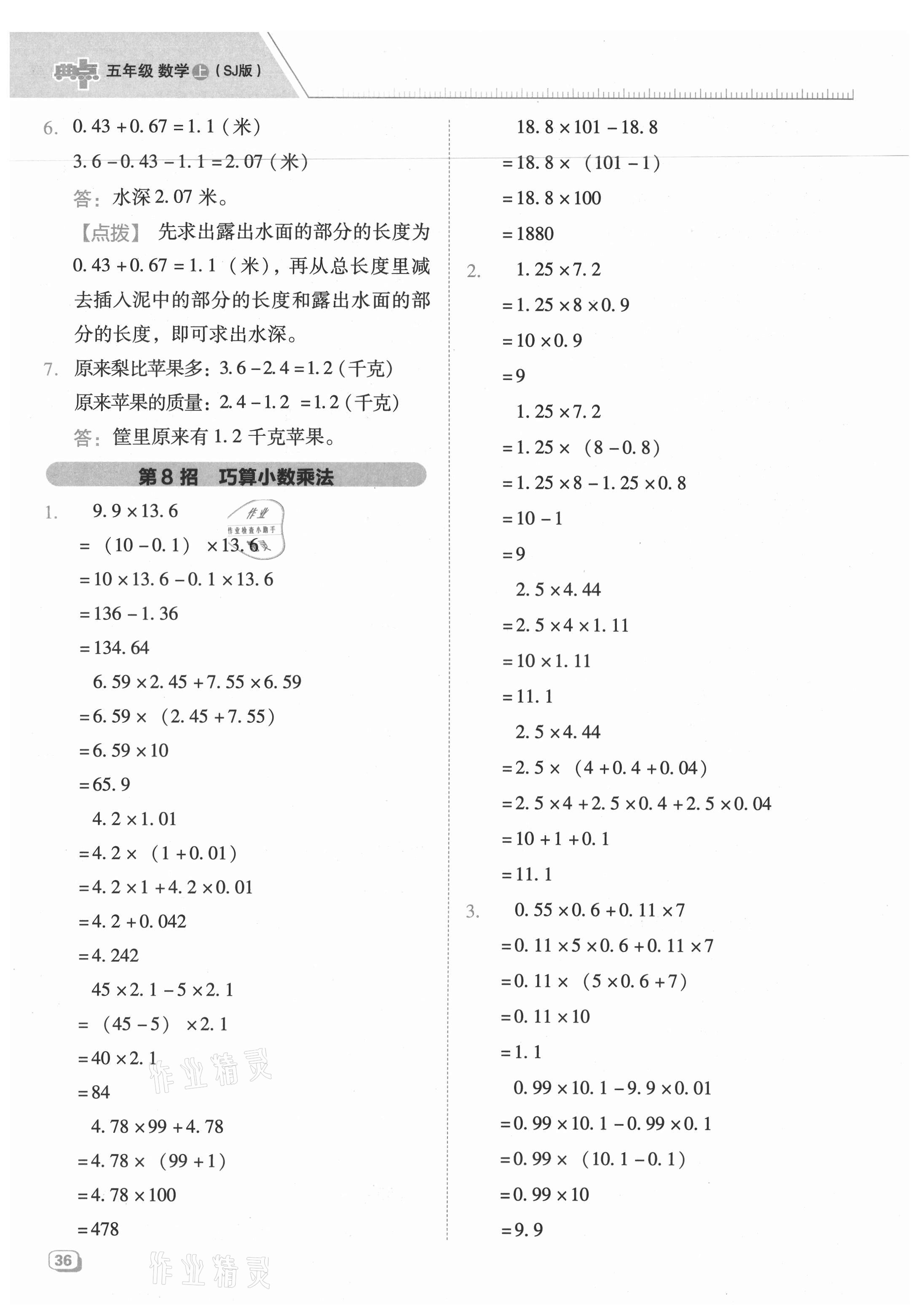 2021年綜合應用創(chuàng)新題典中點五年級數(shù)學上冊蘇教版 參考答案第4頁