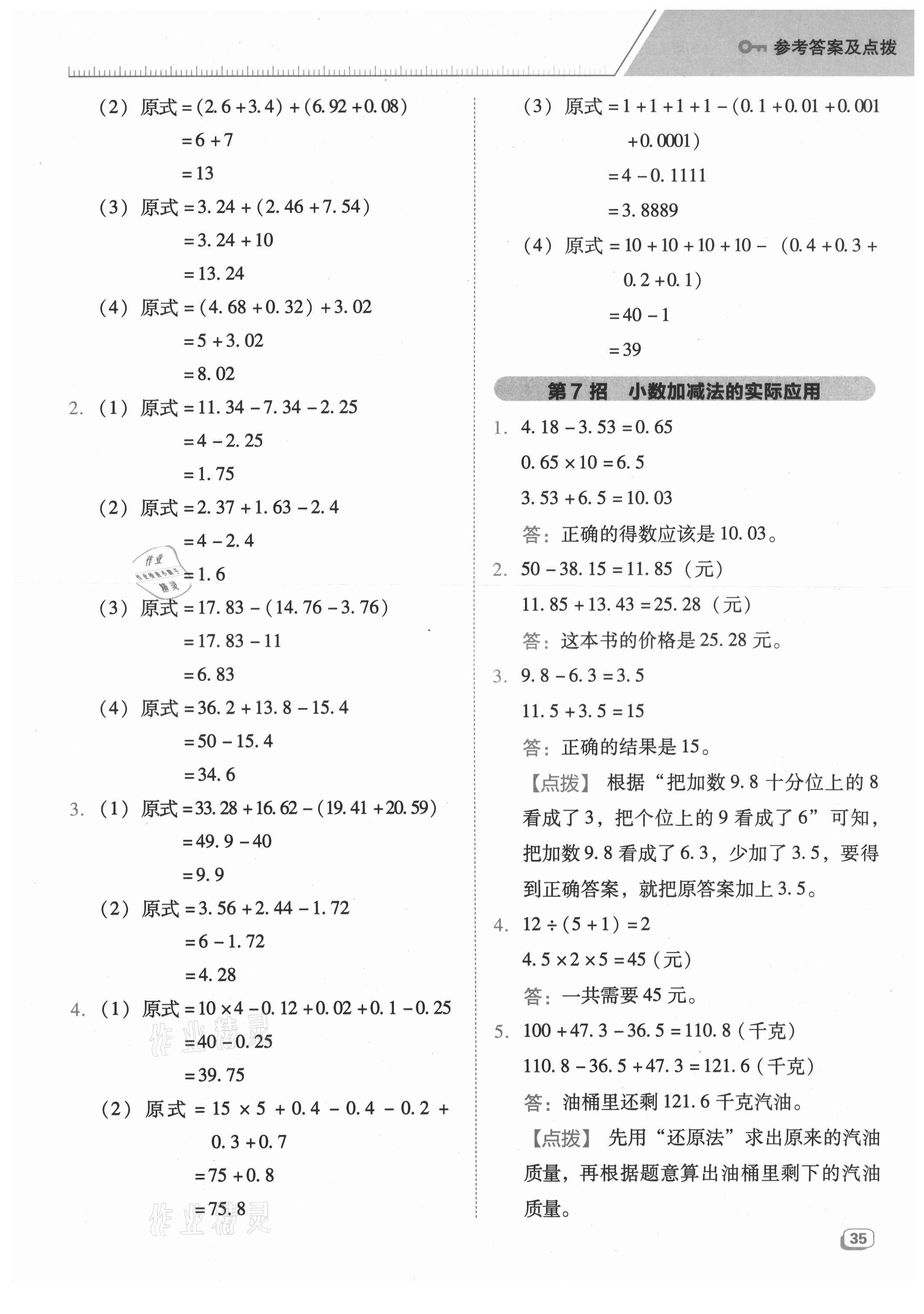 2021年综合应用创新题典中点五年级数学上册苏教版 参考答案第3页