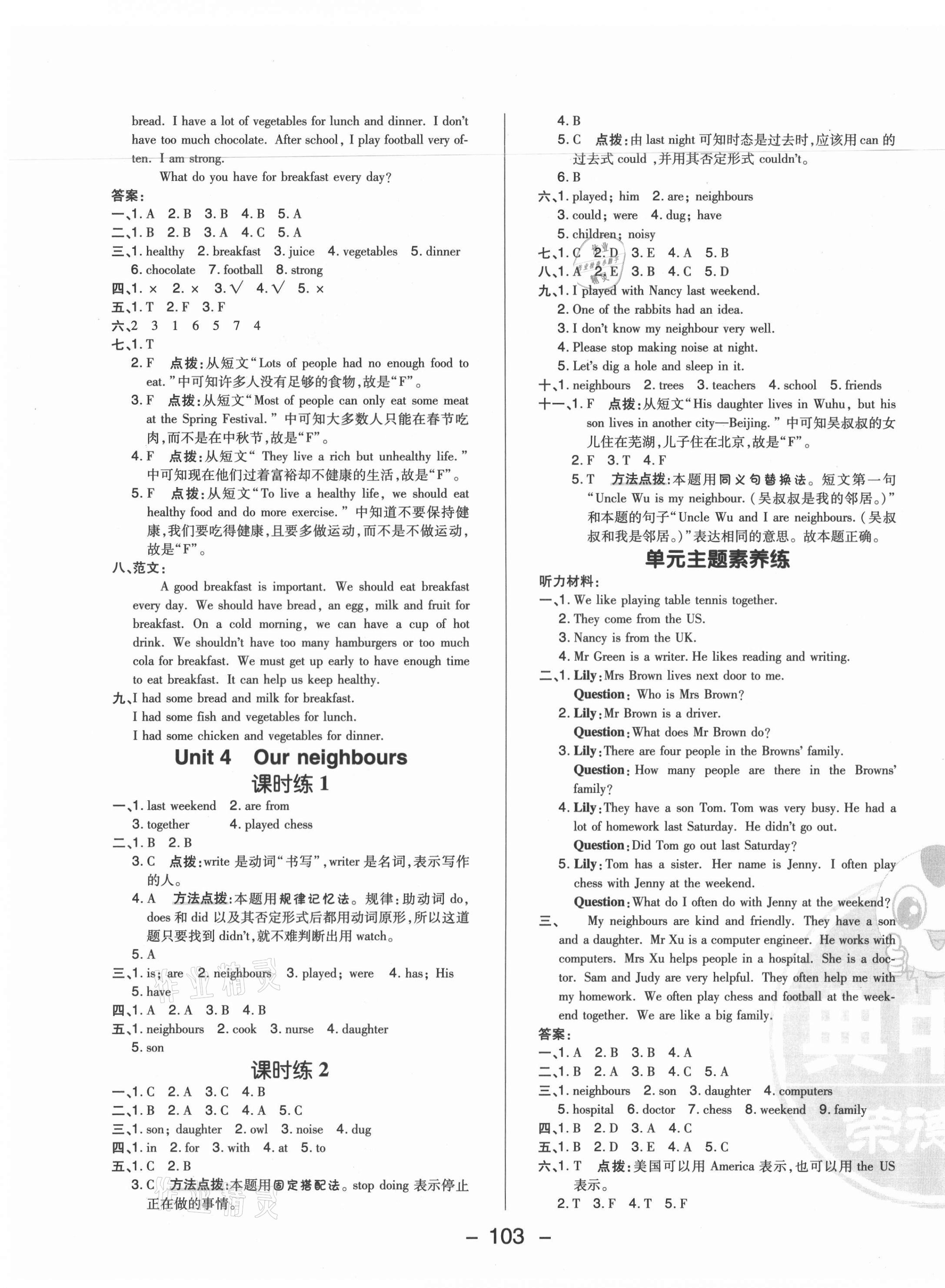 2021年綜合應(yīng)用創(chuàng)新題典中點(diǎn)六年級(jí)英語(yǔ)上冊(cè)滬教版三起 參考答案第3頁(yè)