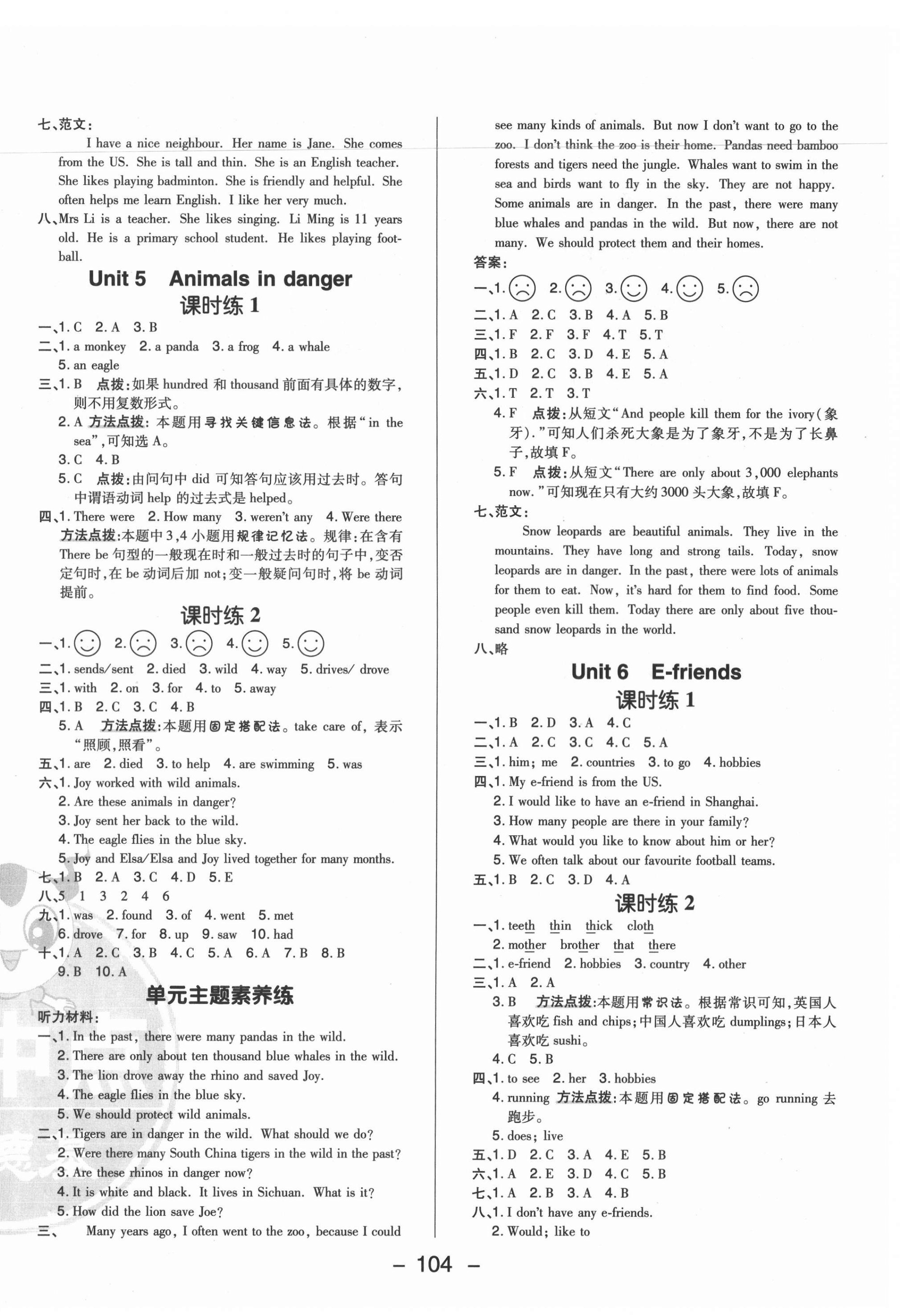 2021年綜合應(yīng)用創(chuàng)新題典中點(diǎn)六年級(jí)英語(yǔ)上冊(cè)滬教版三起 參考答案第4頁(yè)