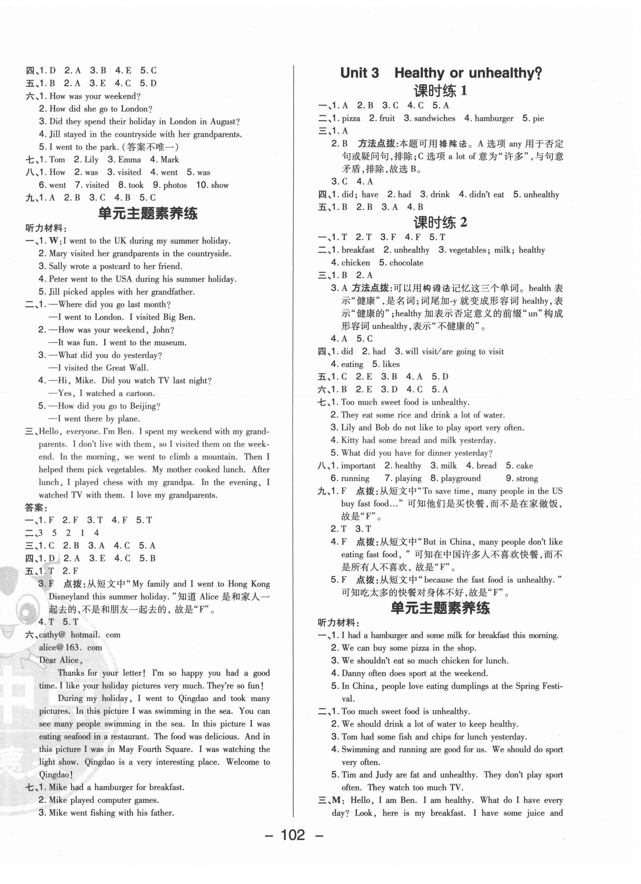 2021年綜合應用創(chuàng)新題典中點六年級英語上冊滬教版三起 參考答案第2頁