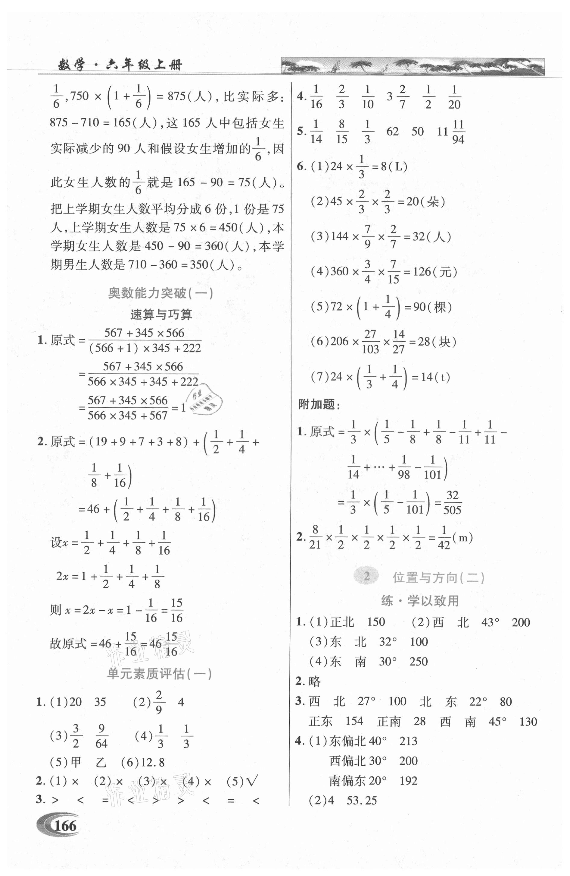 2021年新世紀(jì)英才引探練創(chuàng)英才教程六年級(jí)數(shù)學(xué)上冊(cè)人教版 參考答案第2頁(yè)