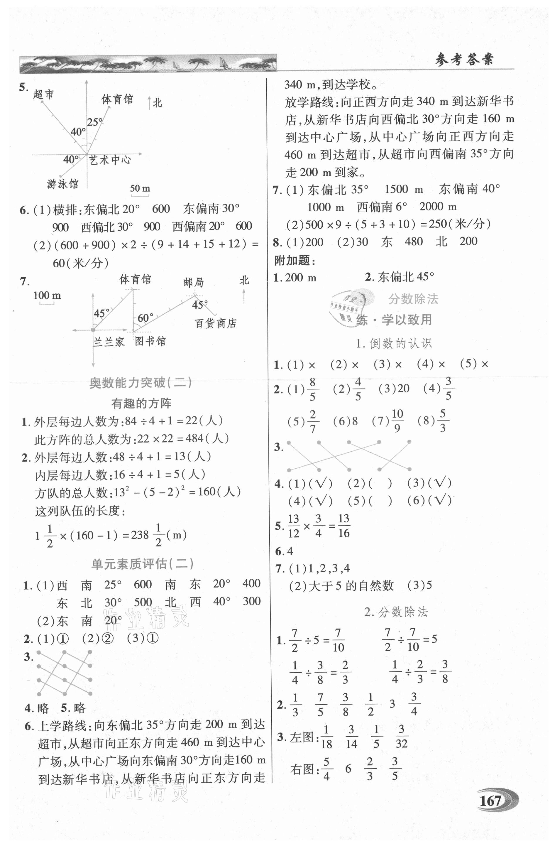 2021年新世紀英才引探練創(chuàng)英才教程六年級數(shù)學上冊人教版 參考答案第3頁