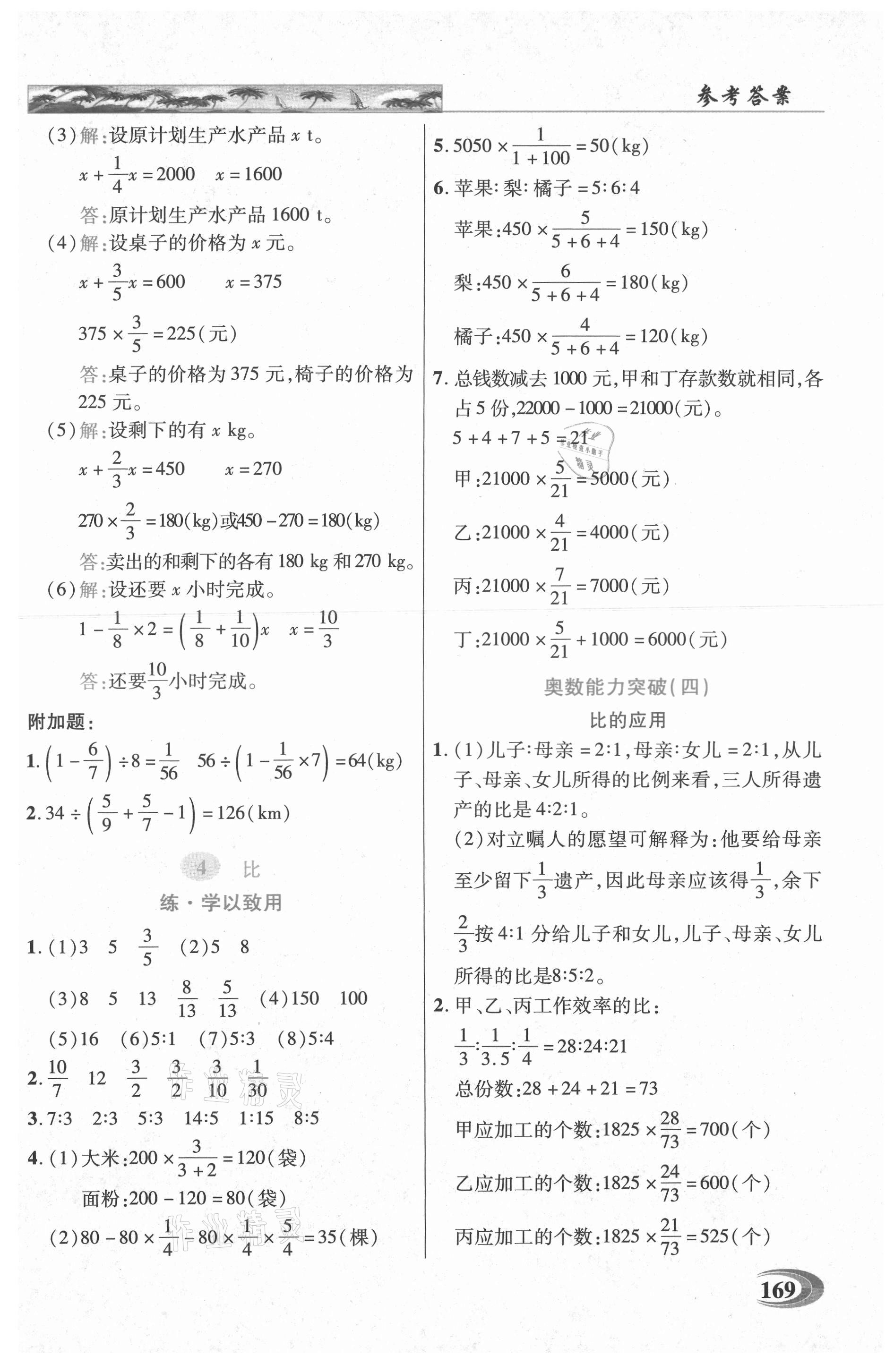 2021年新世紀英才引探練創(chuàng)英才教程六年級數(shù)學上冊人教版 參考答案第5頁