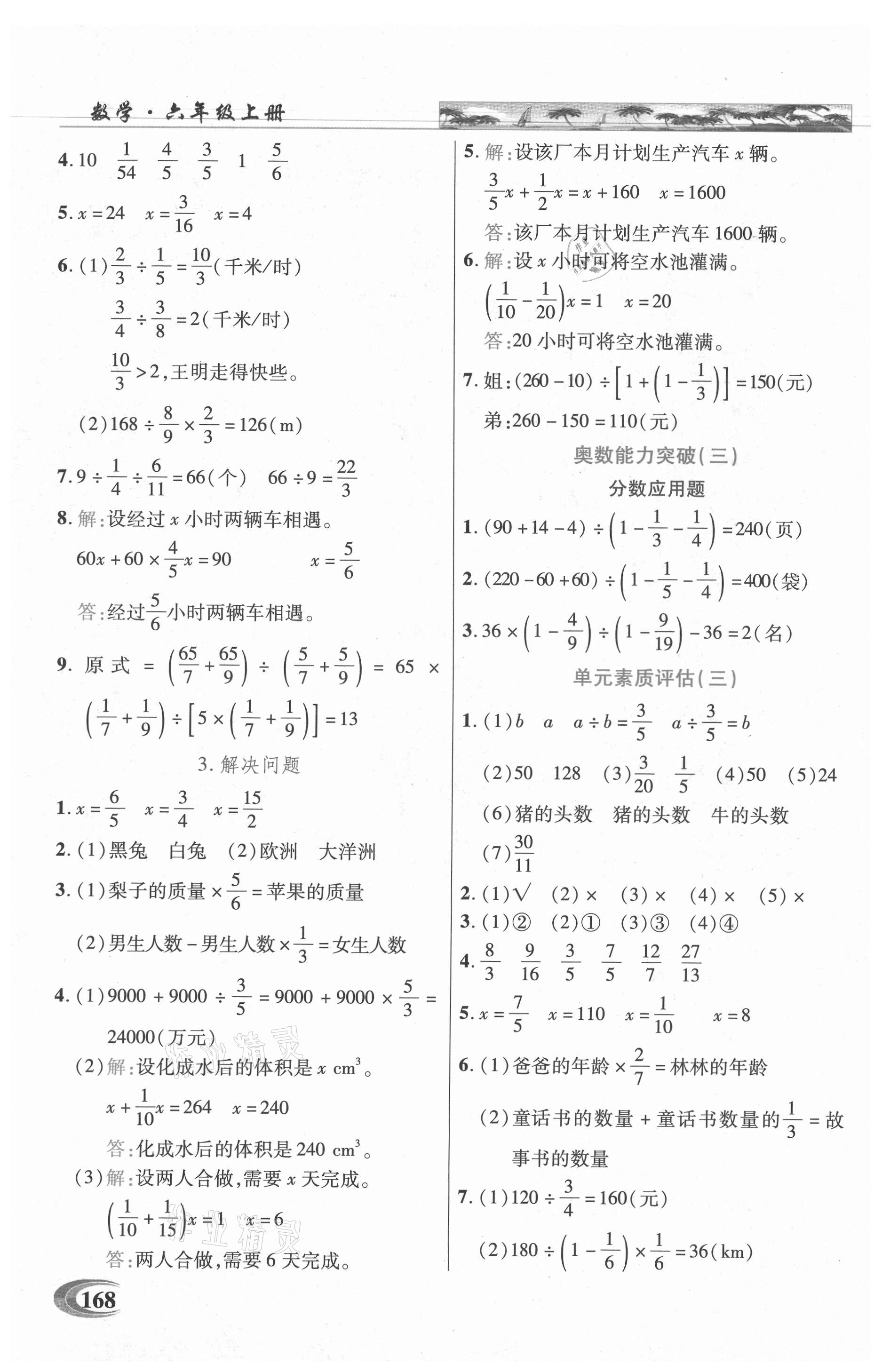 2021年新世紀英才引探練創(chuàng)英才教程六年級數(shù)學(xué)上冊人教版 參考答案第4頁