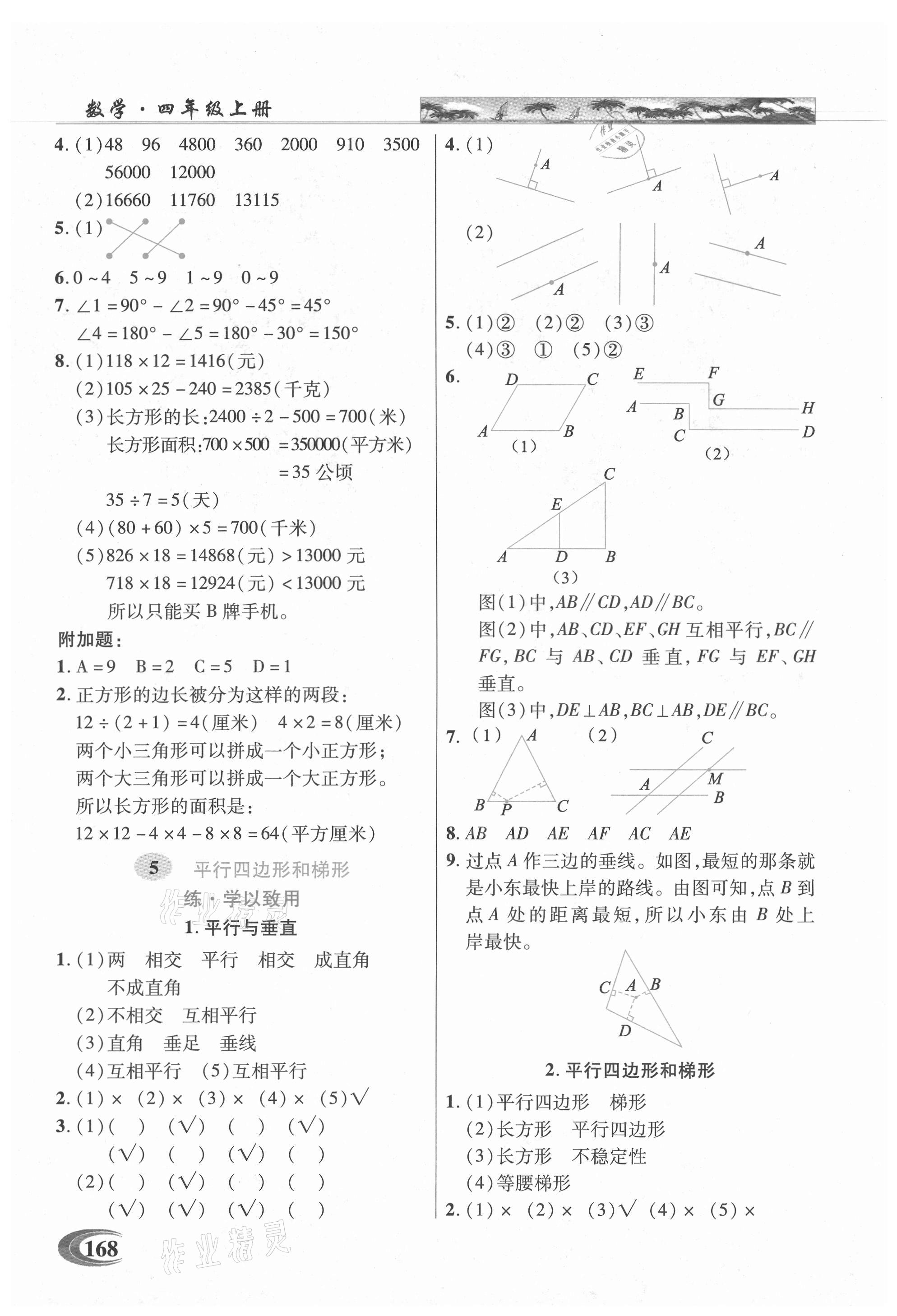 2021年新世紀(jì)英才引探練創(chuàng)英才教程四年級數(shù)學(xué)上冊人教版 參考答案第6頁