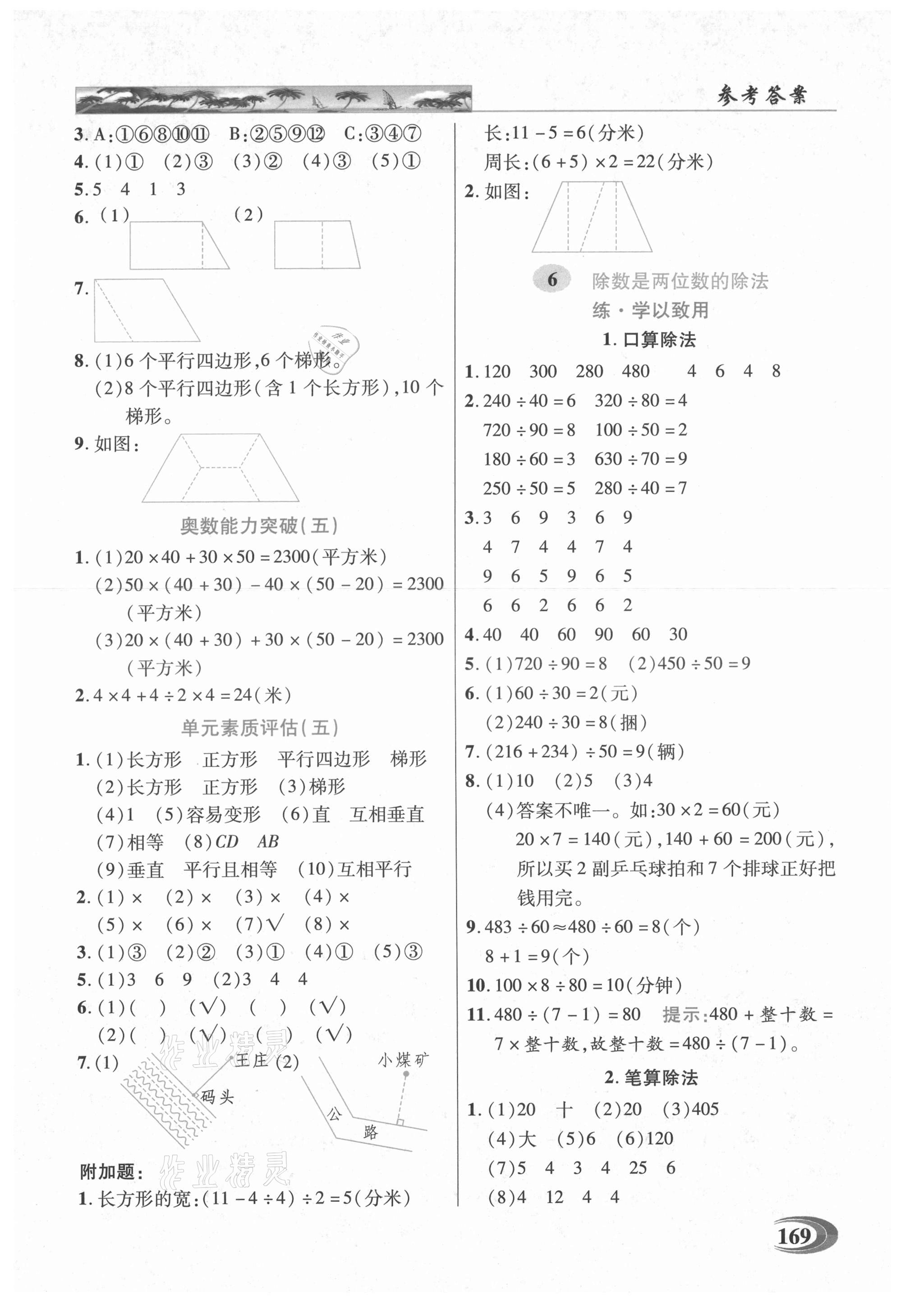 2021年新世紀(jì)英才引探練創(chuàng)英才教程四年級(jí)數(shù)學(xué)上冊(cè)人教版 參考答案第7頁(yè)