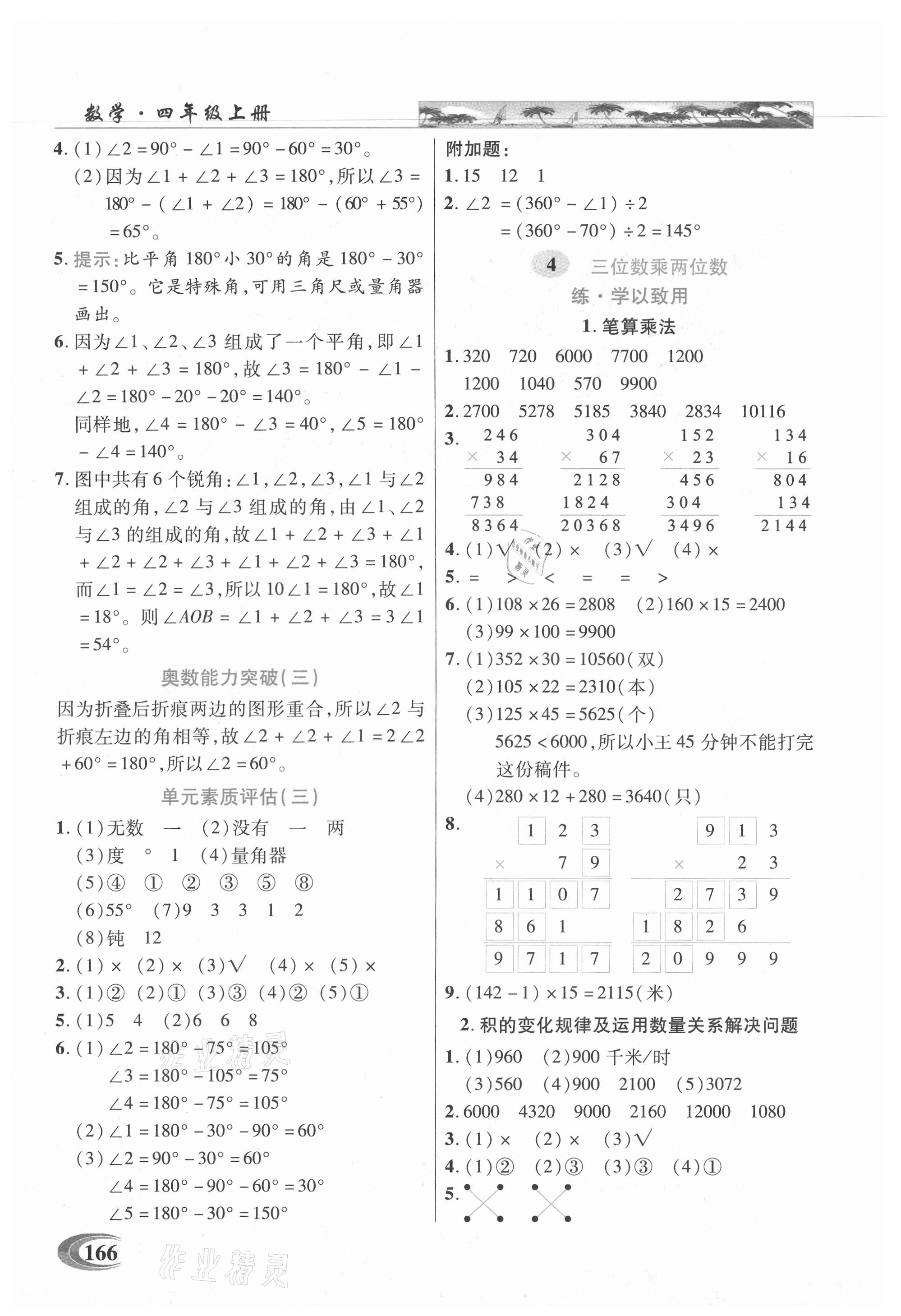 2021年新世紀(jì)英才引探練創(chuàng)英才教程四年級數(shù)學(xué)上冊人教版 參考答案第4頁