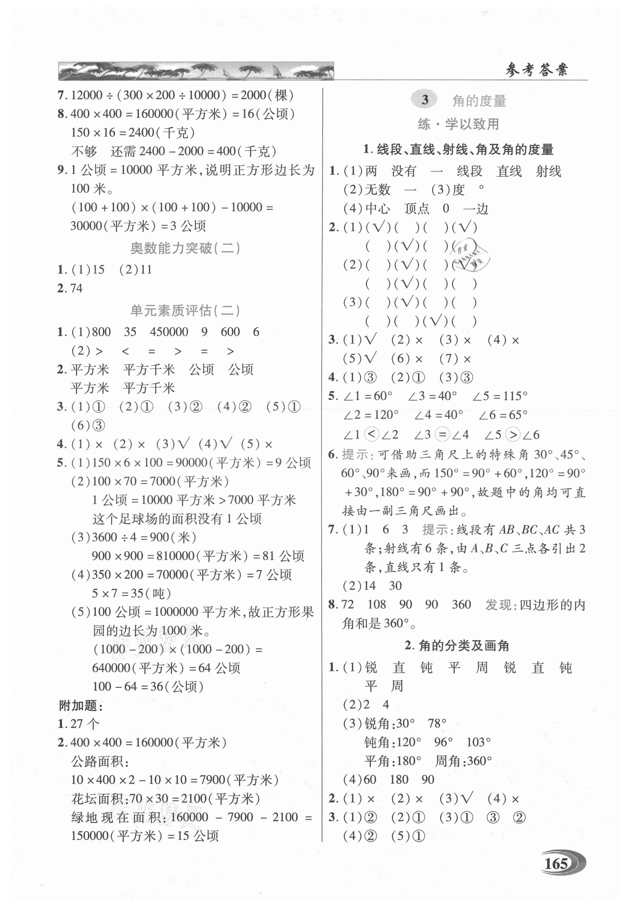 2021年新世紀(jì)英才引探練創(chuàng)英才教程四年級(jí)數(shù)學(xué)上冊(cè)人教版 參考答案第3頁