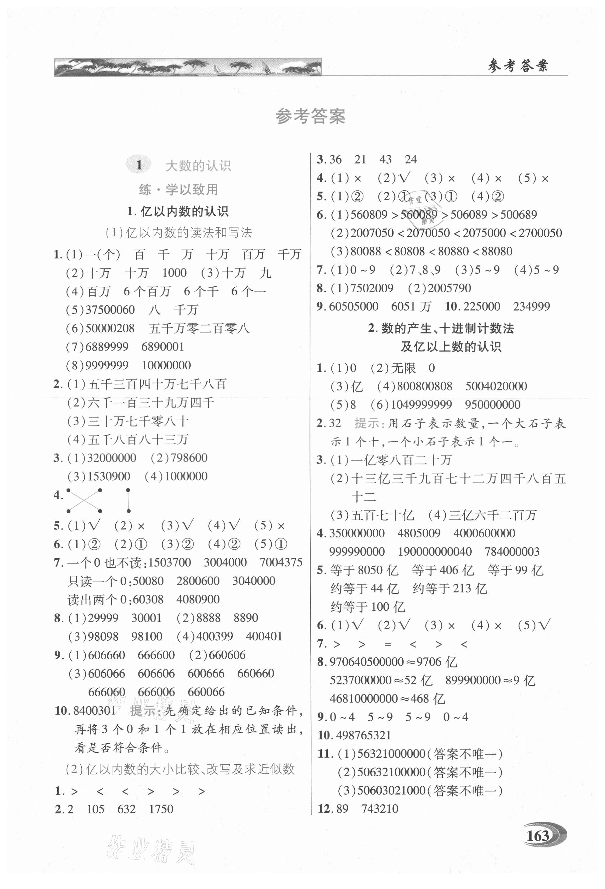 2021年新世紀(jì)英才引探練創(chuàng)英才教程四年級(jí)數(shù)學(xué)上冊(cè)人教版 參考答案第1頁(yè)