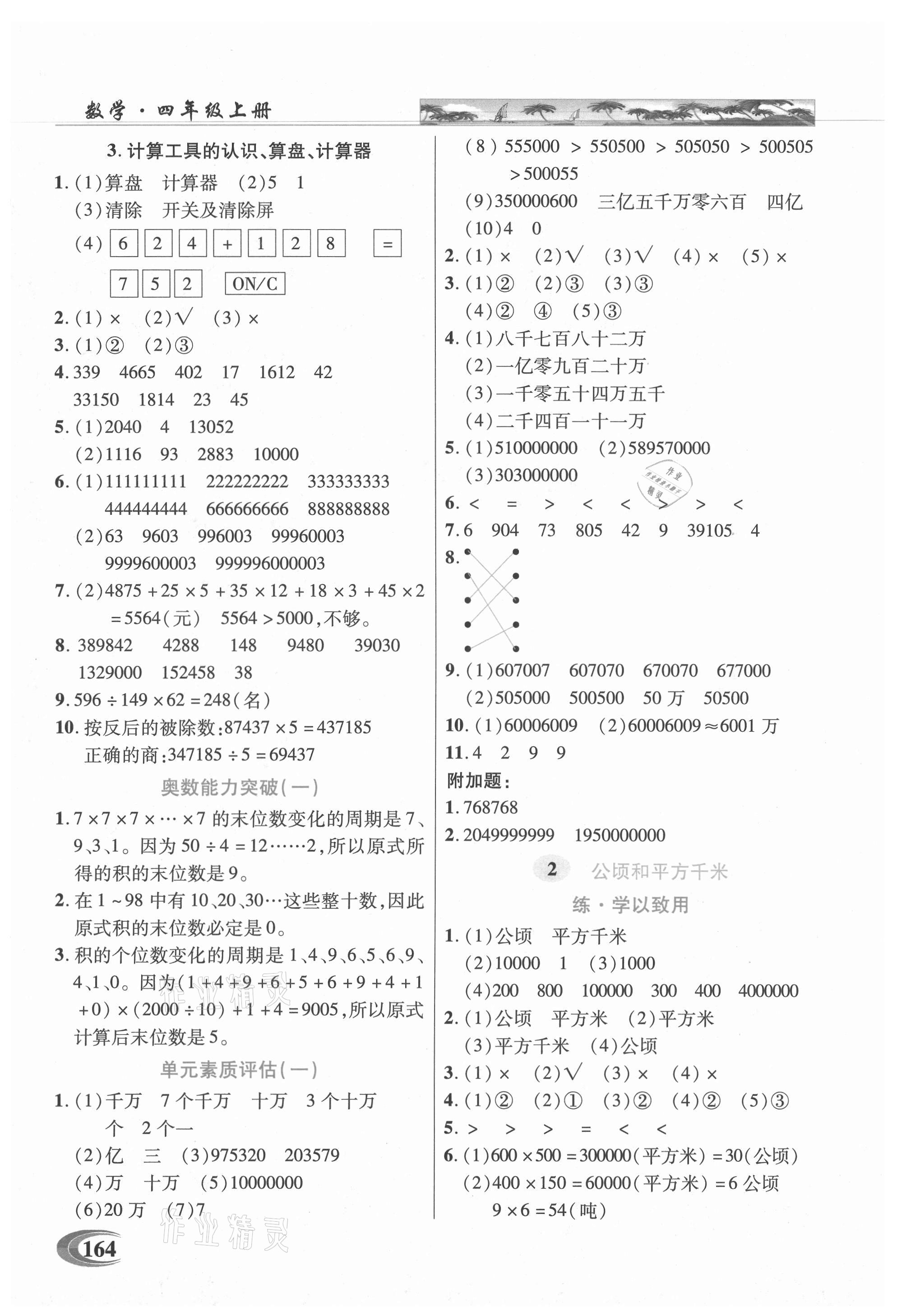 2021年新世紀英才引探練創(chuàng)英才教程四年級數(shù)學上冊人教版 參考答案第2頁