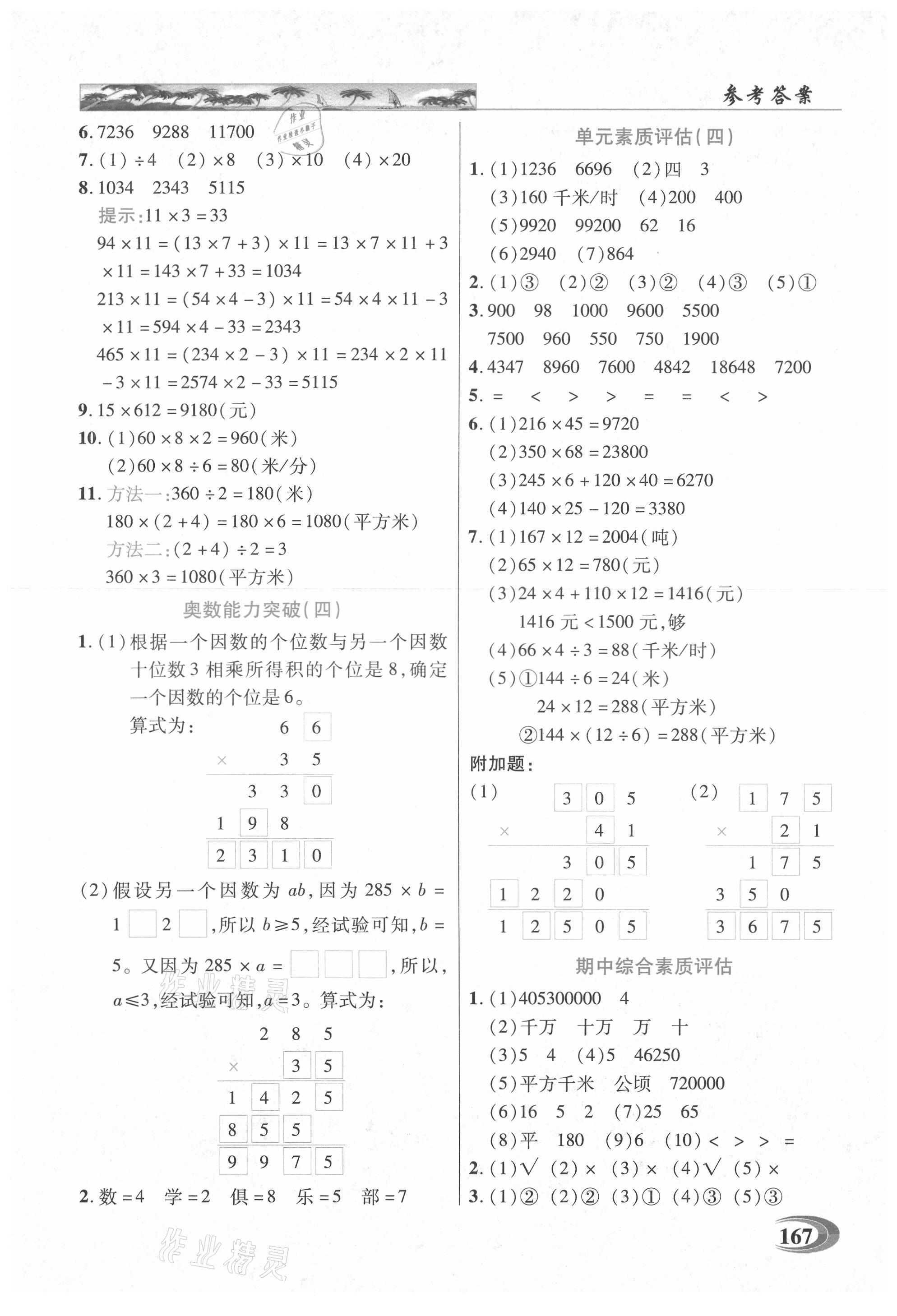 2021年新世紀(jì)英才引探練創(chuàng)英才教程四年級(jí)數(shù)學(xué)上冊(cè)人教版 參考答案第5頁(yè)