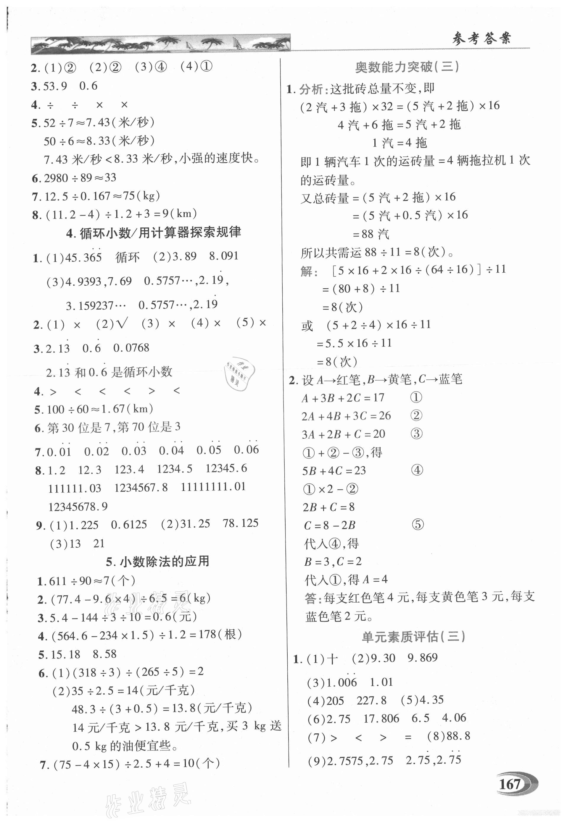 2021年新世紀(jì)英才引探練創(chuàng)英才教程五年級數(shù)學(xué)上冊人教版 參考答案第4頁