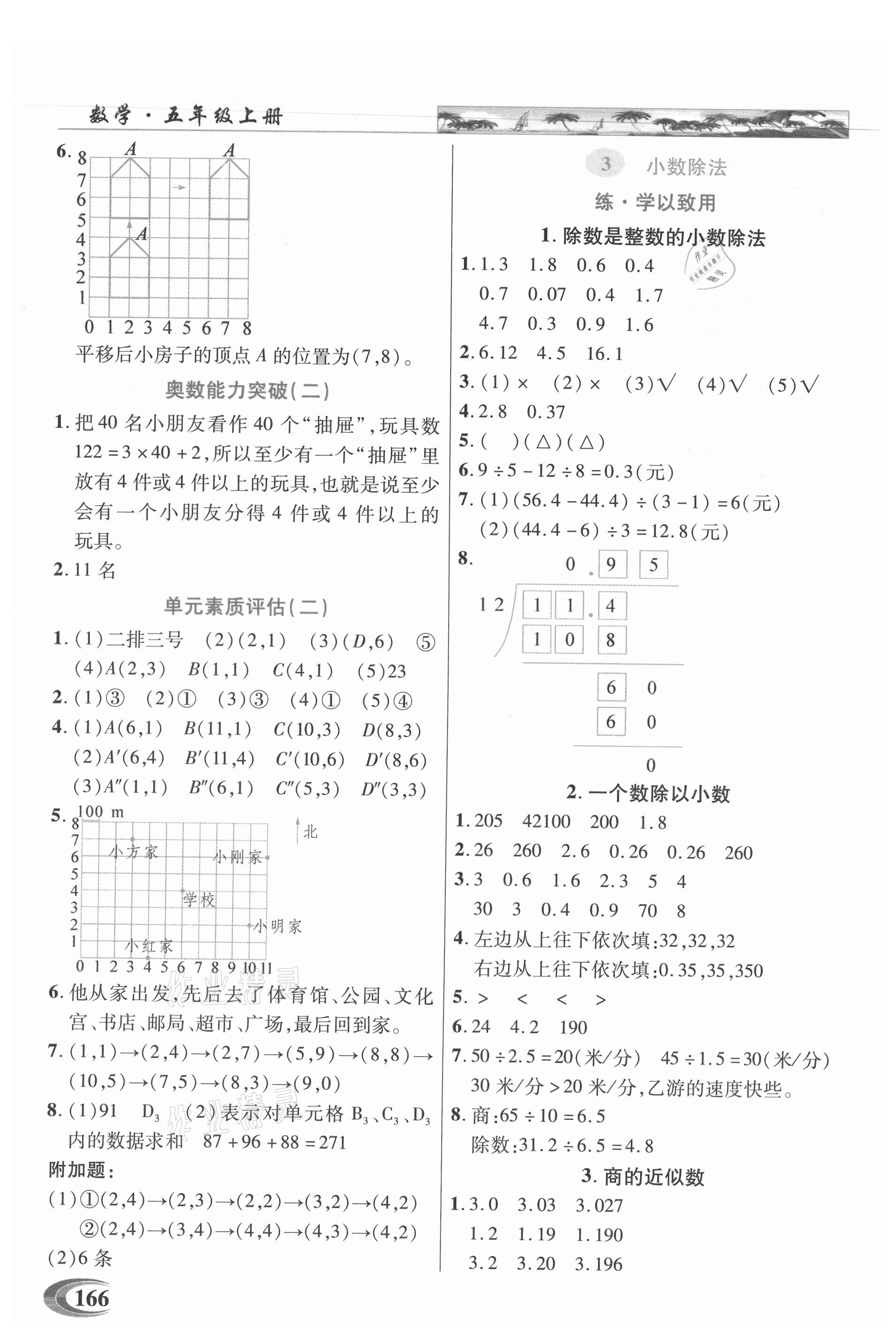 2021年新世紀(jì)英才引探練創(chuàng)英才教程五年級(jí)數(shù)學(xué)上冊(cè)人教版 參考答案第3頁