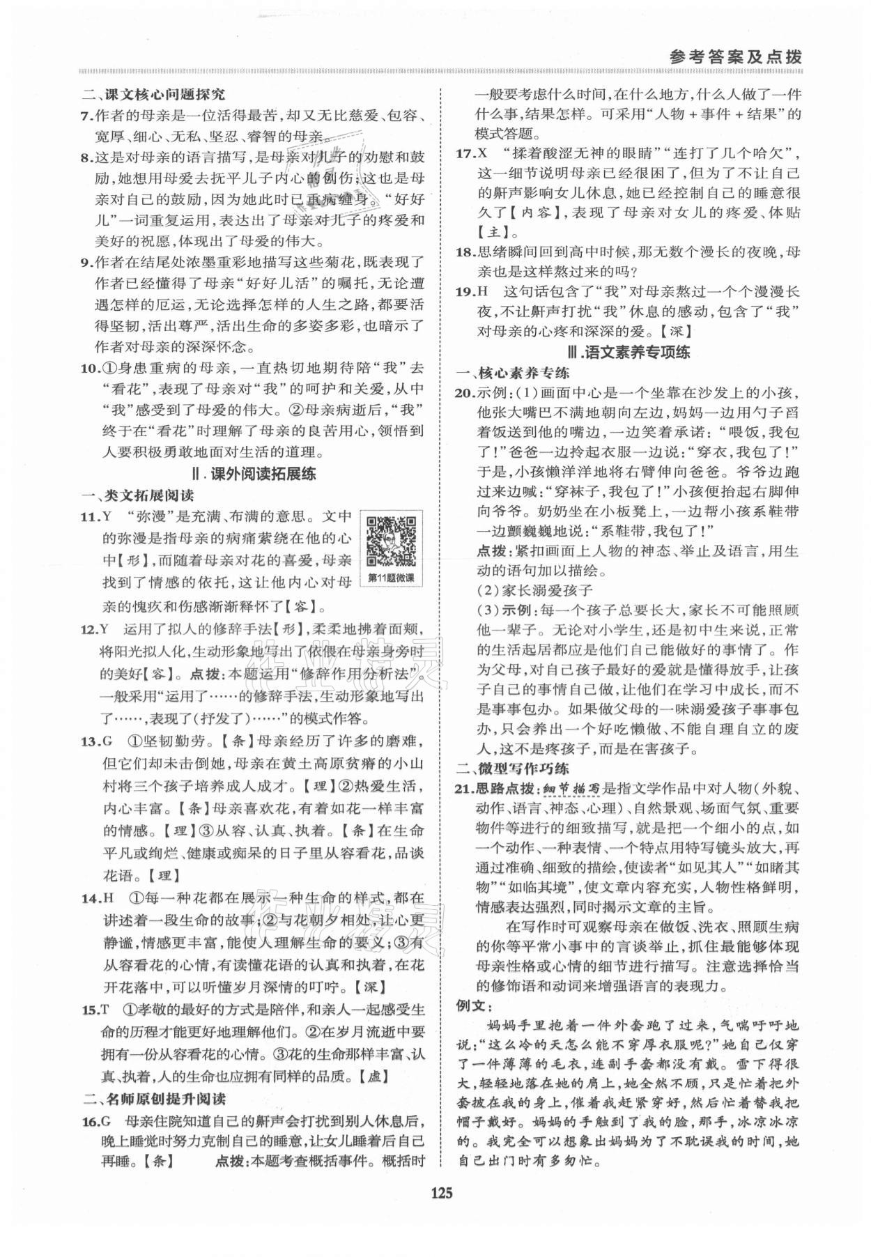 2021年綜合應(yīng)用創(chuàng)新題典中點七年級語文上冊人教版 第5頁