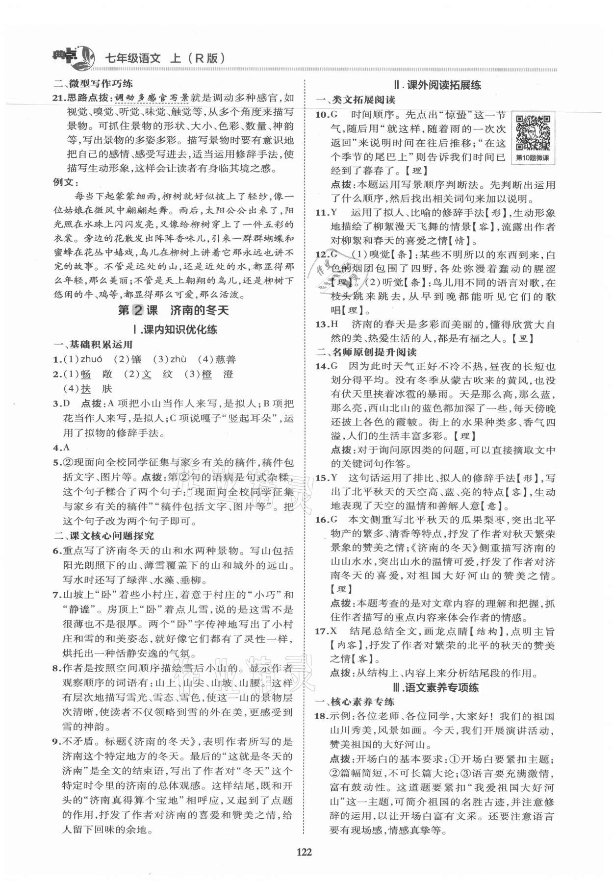 2021年綜合應用創(chuàng)新題典中點七年級語文上冊人教版 第2頁