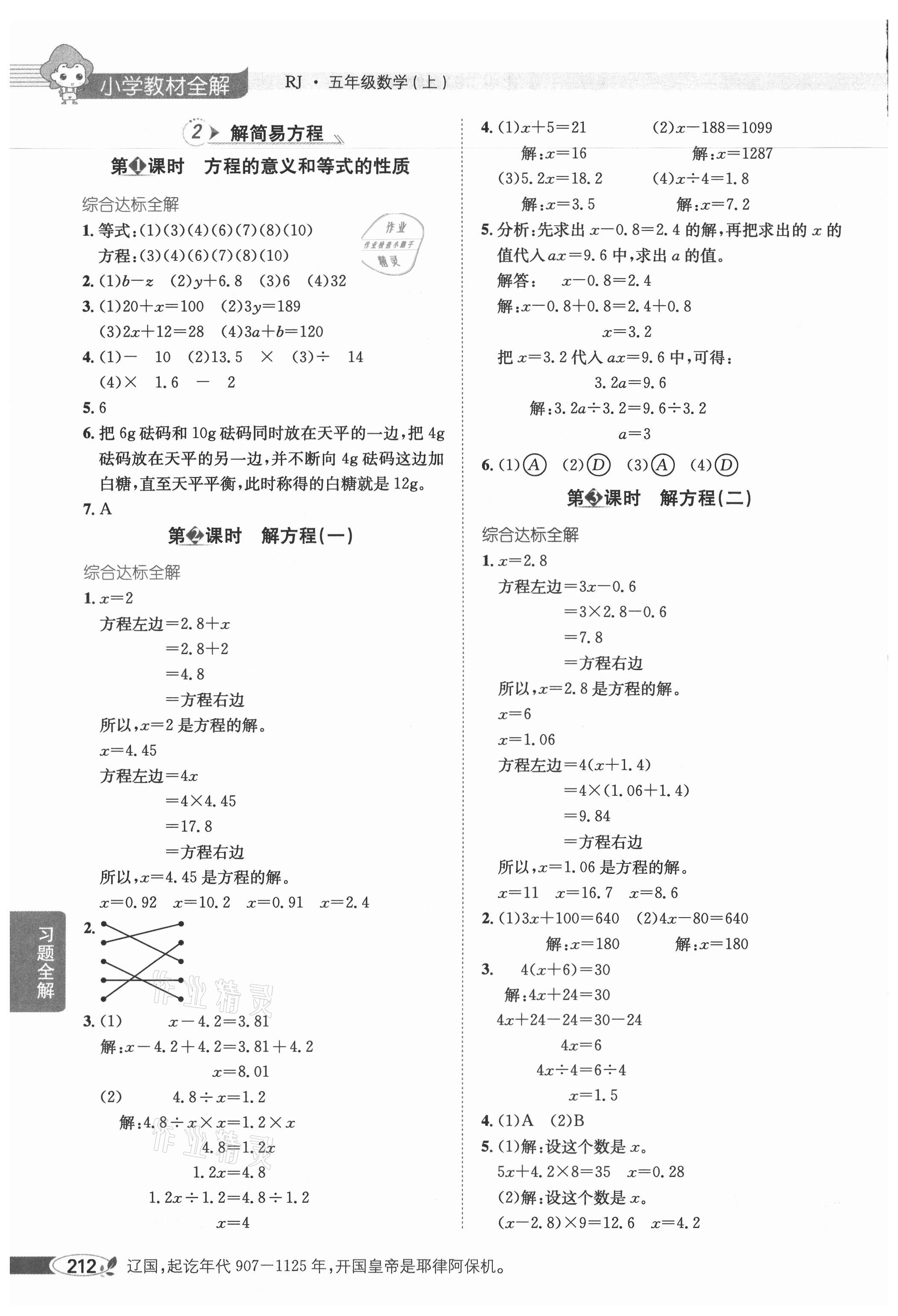 2021年教材全解五年級數(shù)學上冊人教版 參考答案第7頁