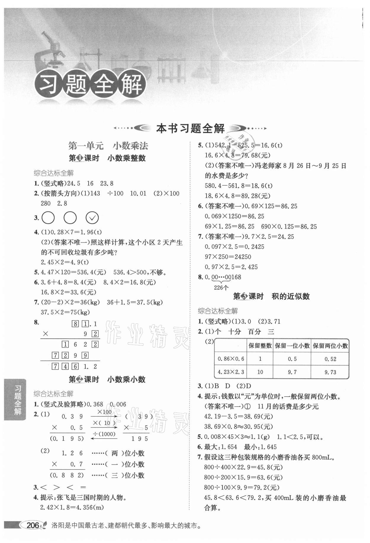 2021年教材全解五年級(jí)數(shù)學(xué)上冊(cè)人教版 參考答案第1頁(yè)