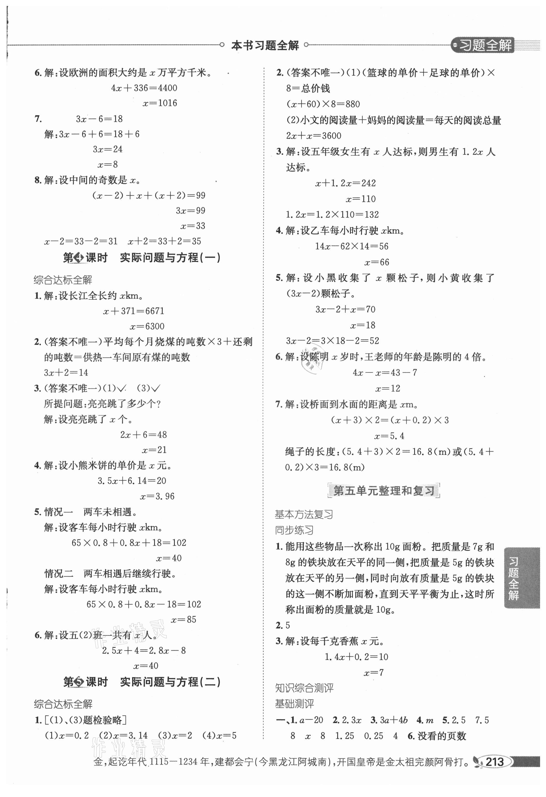 2021年教材全解五年級(jí)數(shù)學(xué)上冊(cè)人教版 參考答案第8頁(yè)