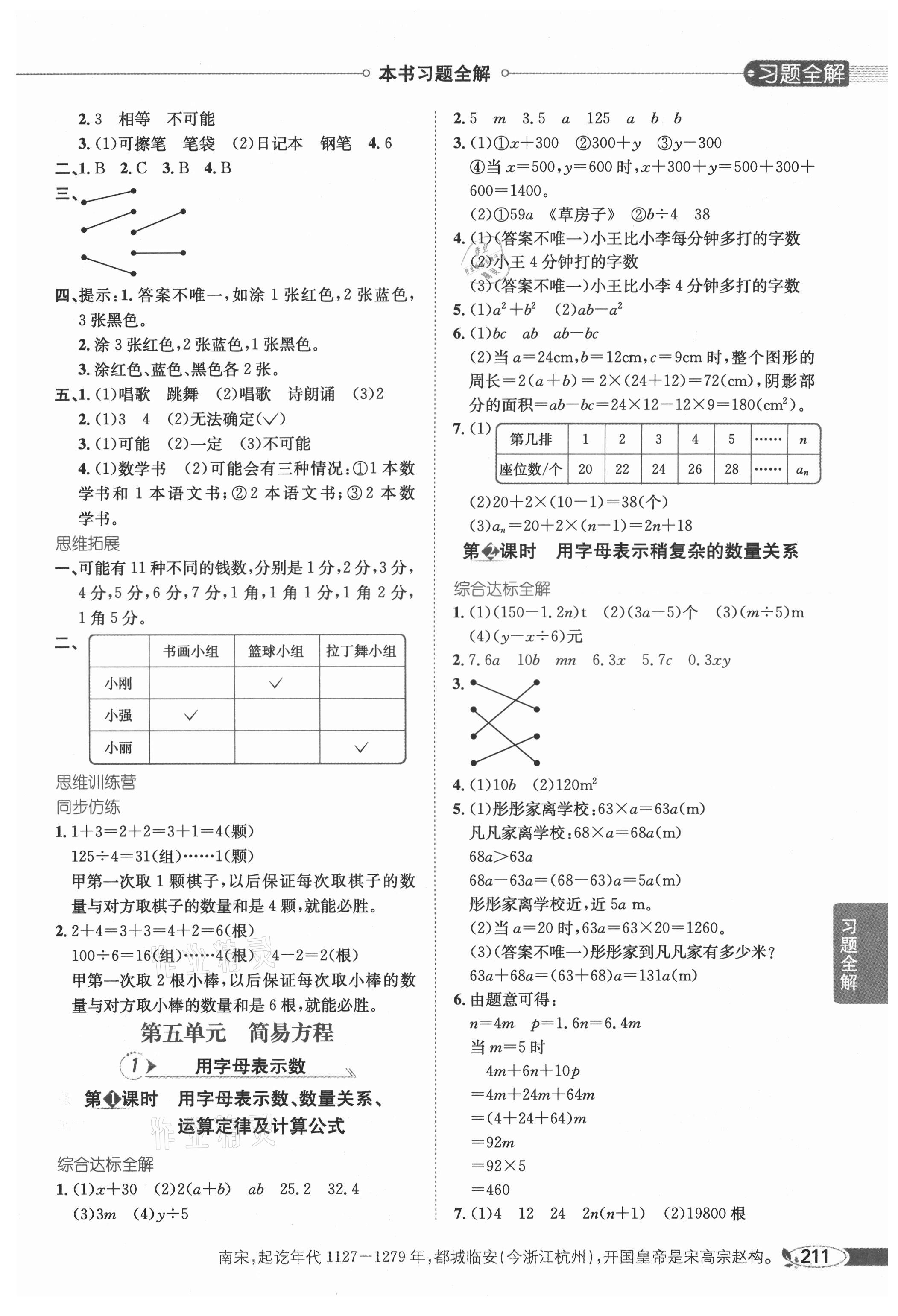 2021年教材全解五年級數(shù)學(xué)上冊人教版 參考答案第6頁