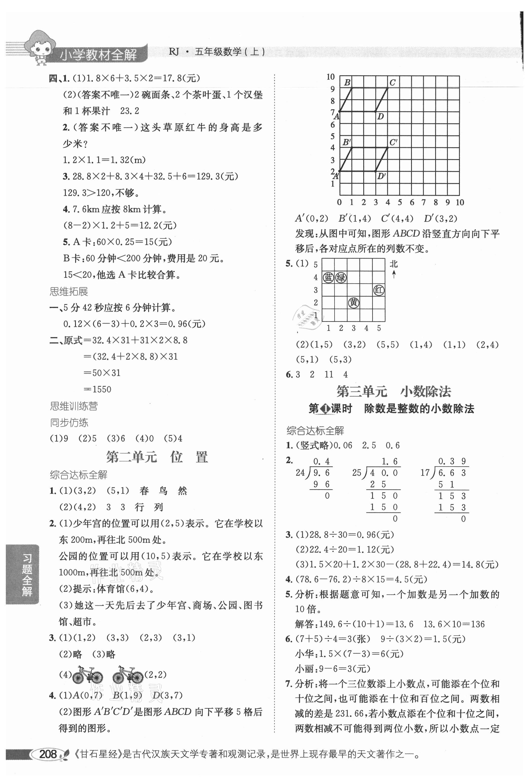 2021年教材全解五年級(jí)數(shù)學(xué)上冊(cè)人教版 參考答案第3頁(yè)