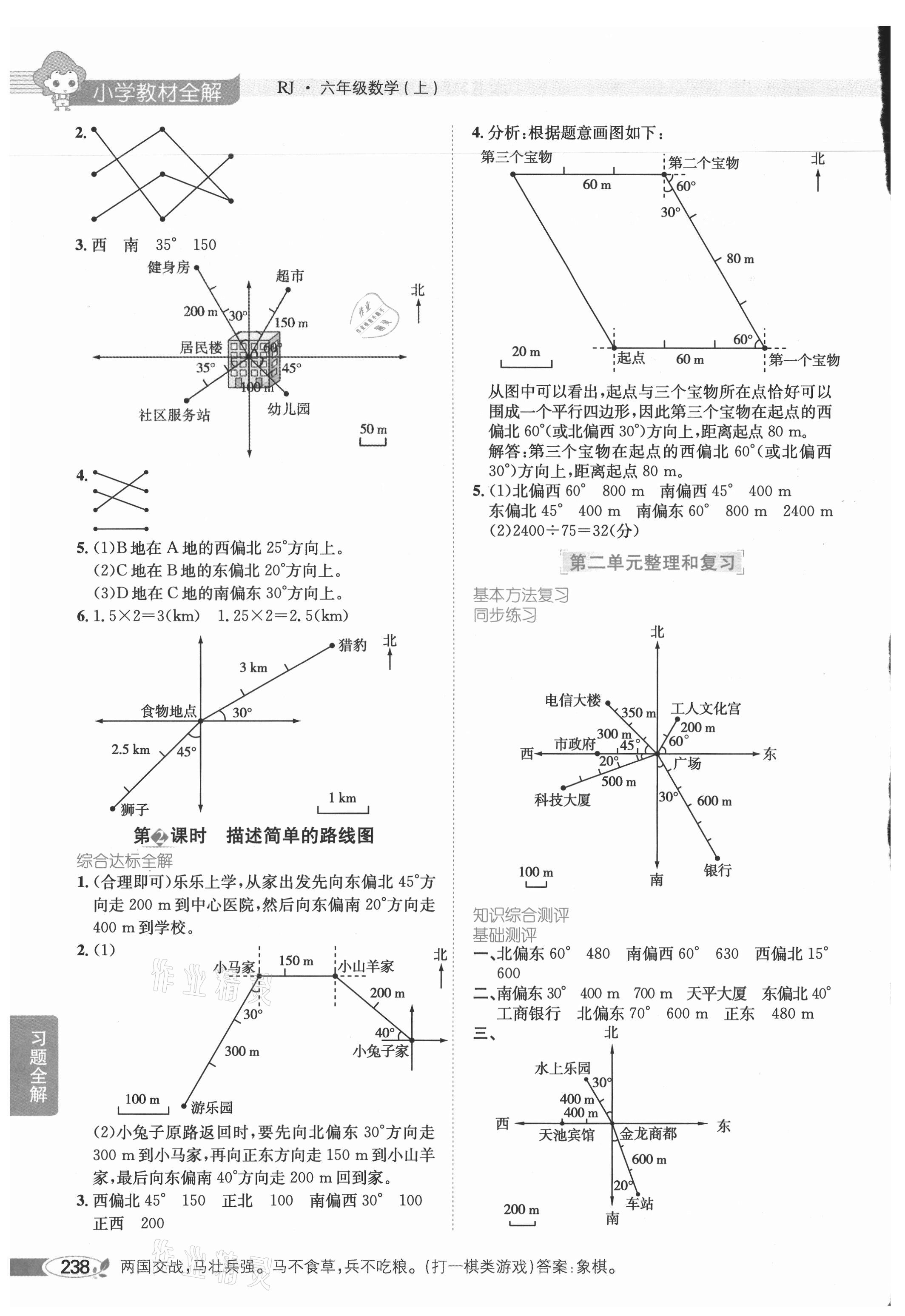 2021年教材全解六年級(jí)數(shù)學(xué)上冊(cè)人教版 參考答案第3頁(yè)