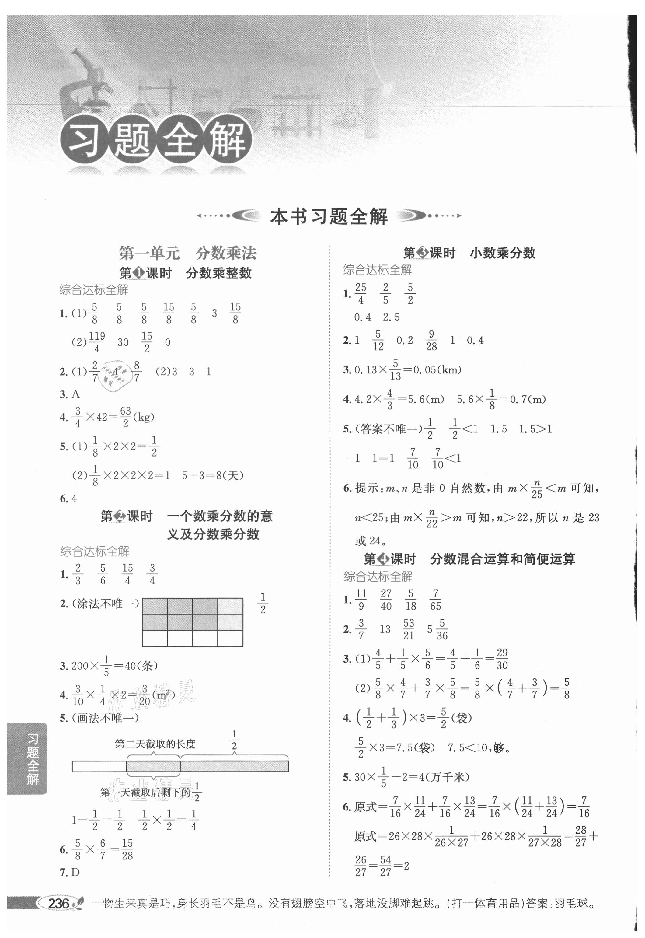 2021年教材全解六年級(jí)數(shù)學(xué)上冊(cè)人教版 參考答案第1頁