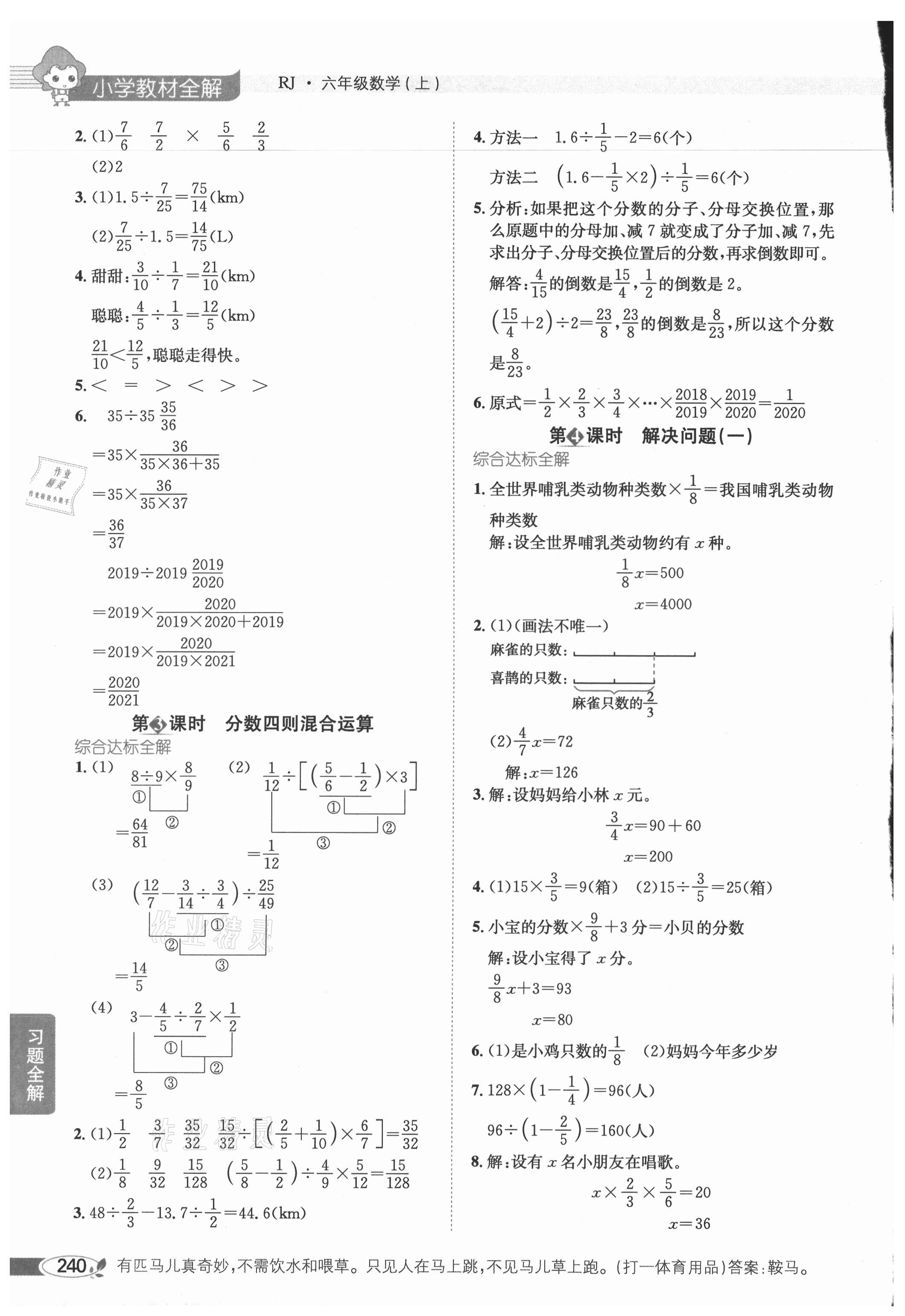 2021年教材全解六年級數(shù)學(xué)上冊人教版 參考答案第5頁