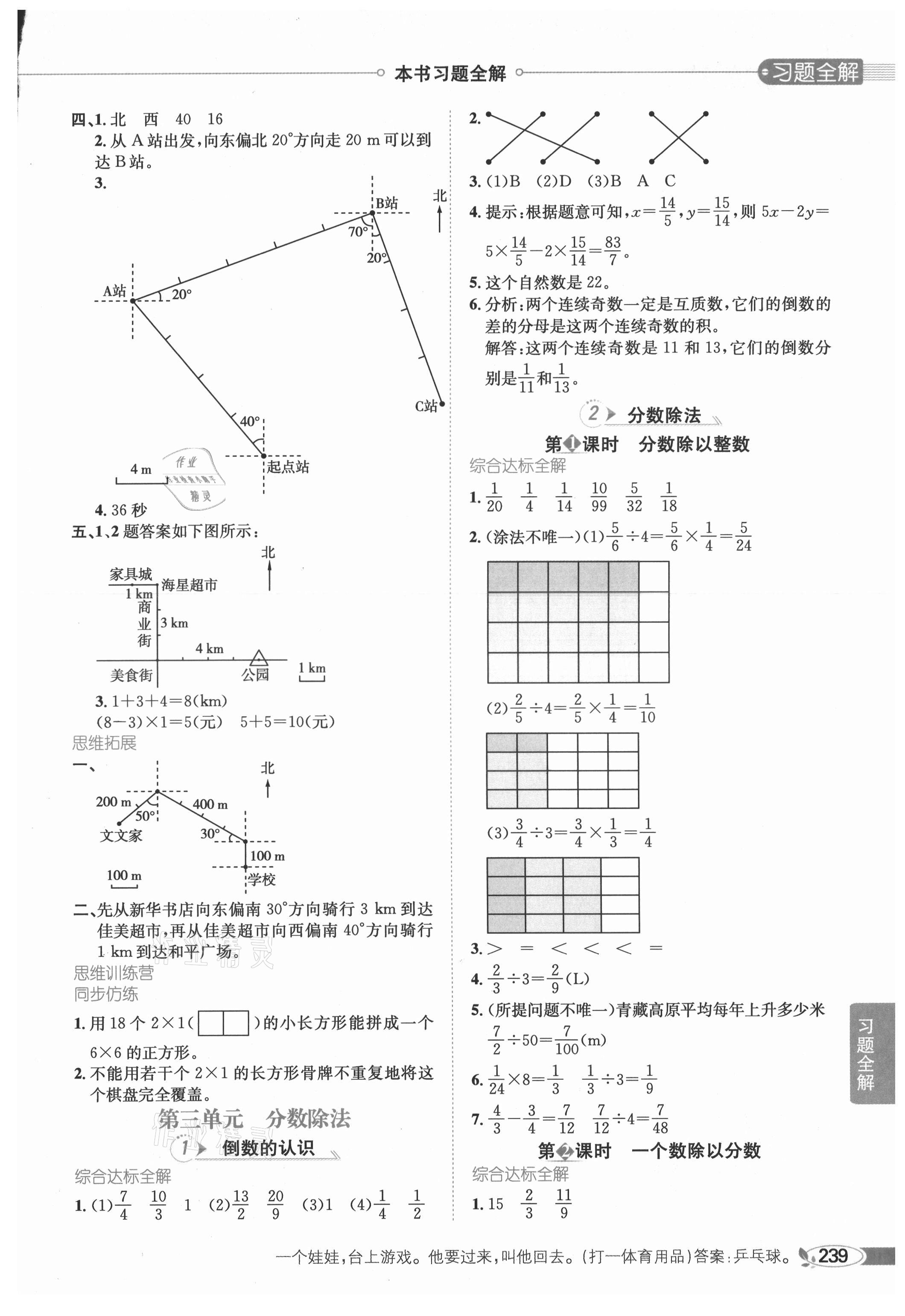 2021年教材全解六年級數(shù)學上冊人教版 參考答案第4頁